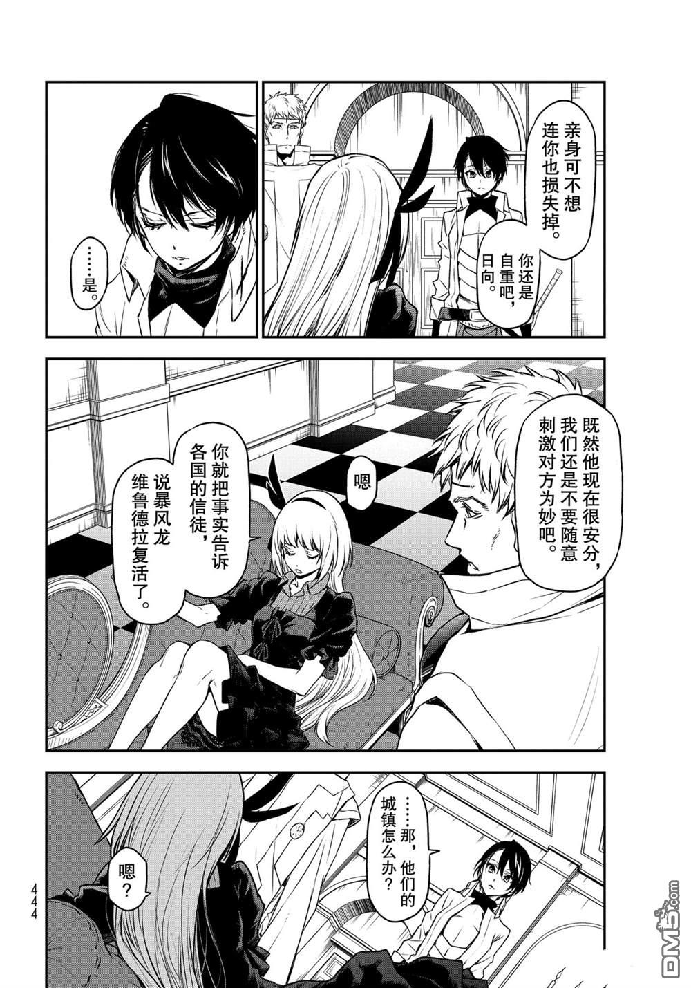 关于我转生后成为史莱姆的那件事 第87话 试看版 第34页