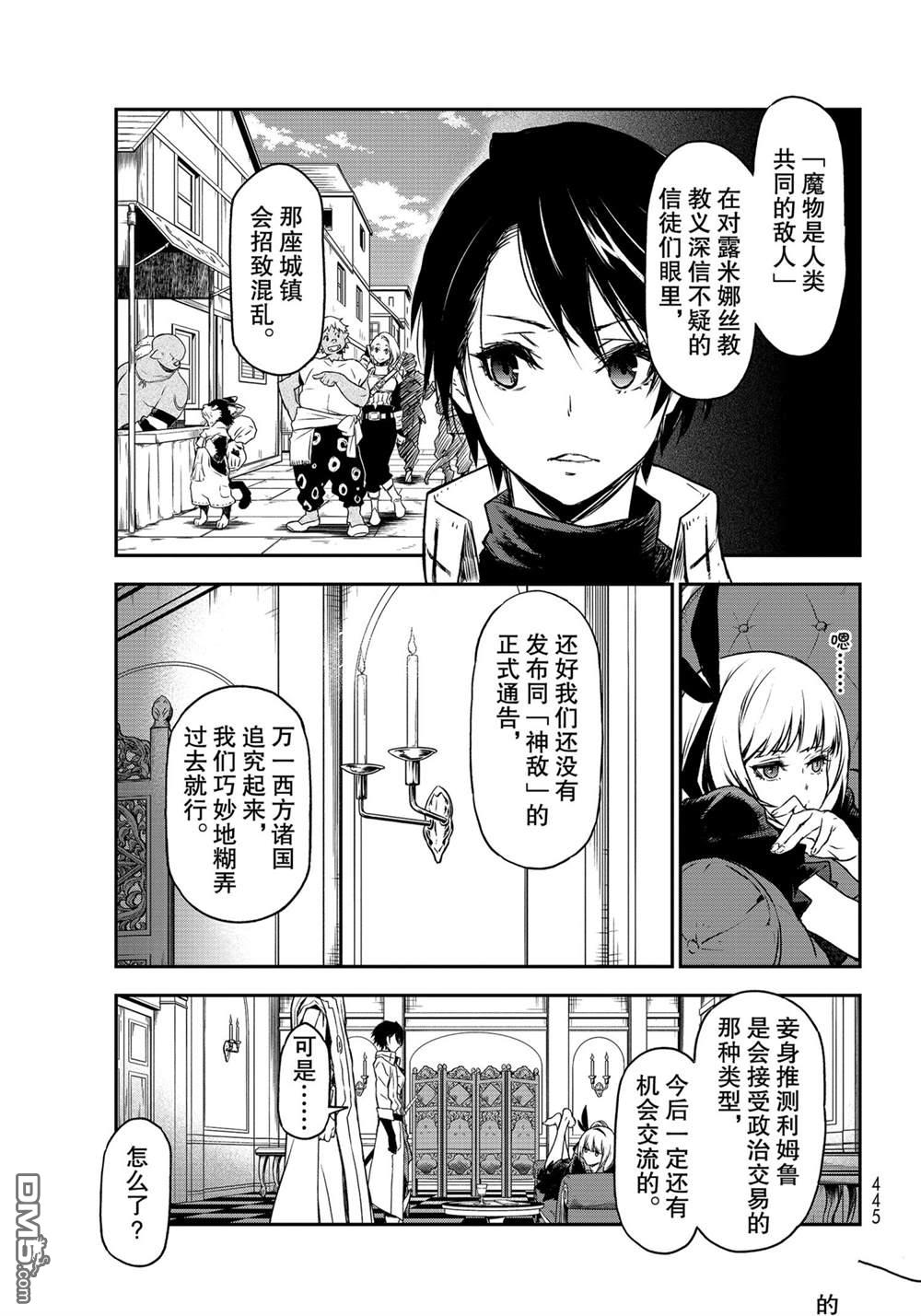 关于我转生后成为史莱姆的那件事 第87话 试看版 第35页