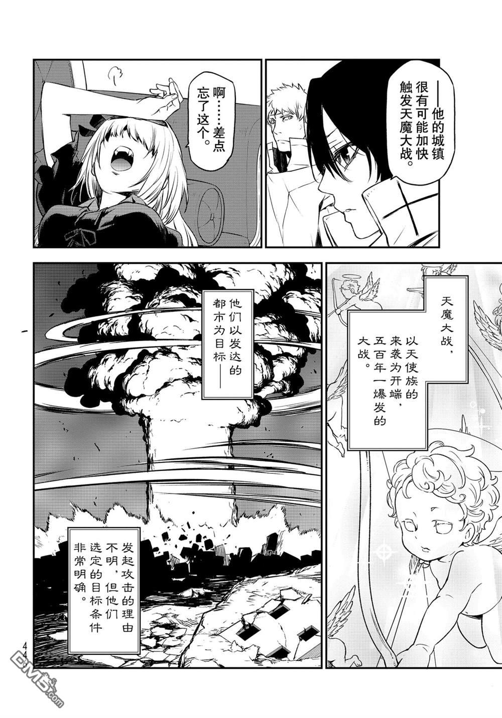 关于我转生后成为史莱姆的那件事 第87话 试看版 第36页