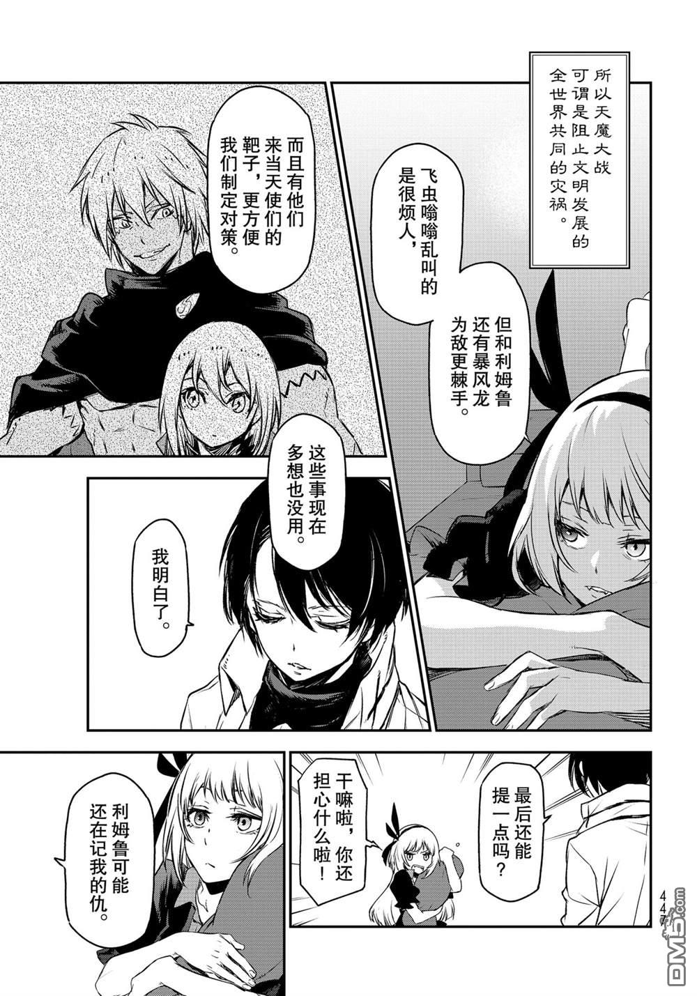 关于我转生后成为史莱姆的那件事 第87话 试看版 第37页