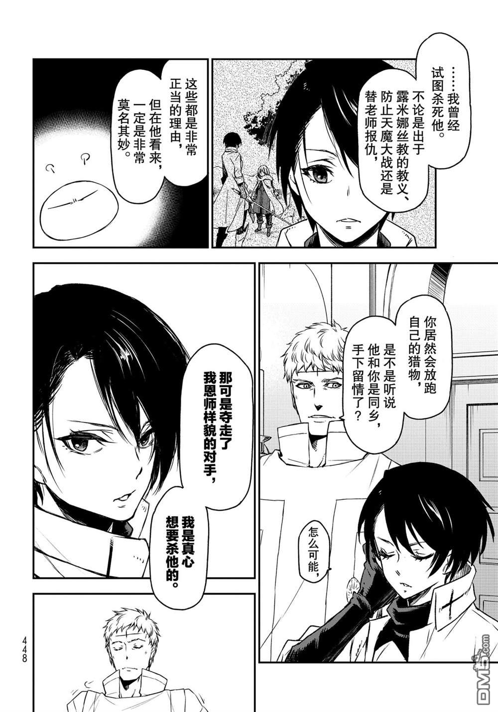 关于我转生后成为史莱姆的那件事 第87话 试看版 第38页