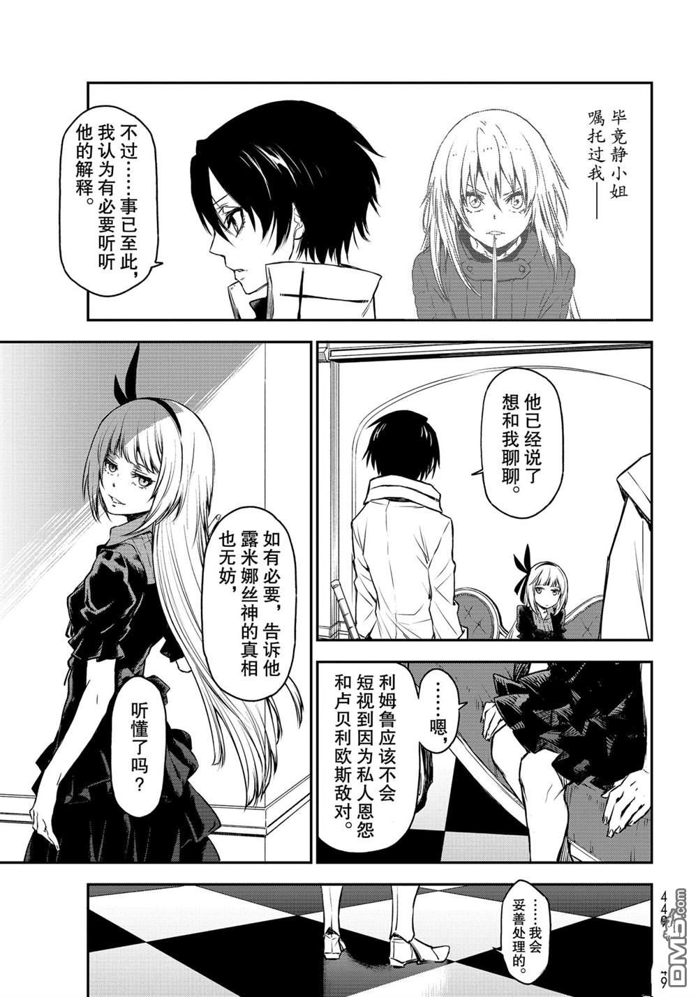 关于我转生后成为史莱姆的那件事 第87话 试看版 第39页
