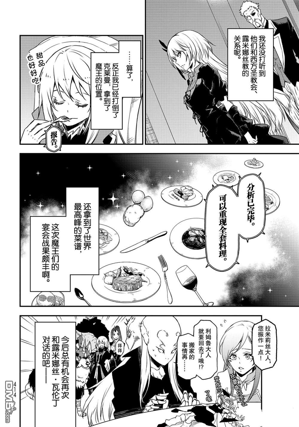 关于我转生后成为史莱姆的那件事 第87话 试看版 第4页