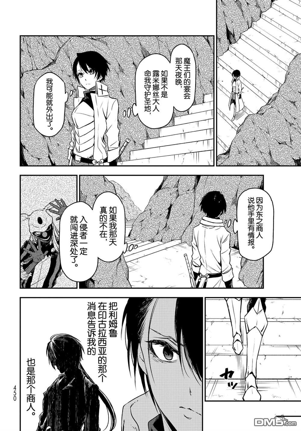 关于我转生后成为史莱姆的那件事 第87话 试看版 第40页