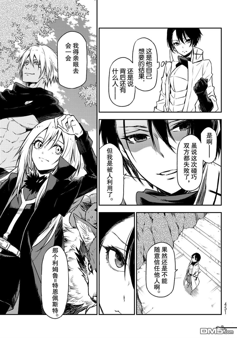 关于我转生后成为史莱姆的那件事 第87话 试看版 第41页