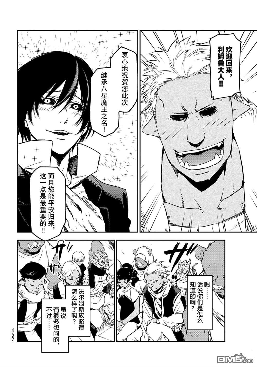 关于我转生后成为史莱姆的那件事 第87话 试看版 第42页