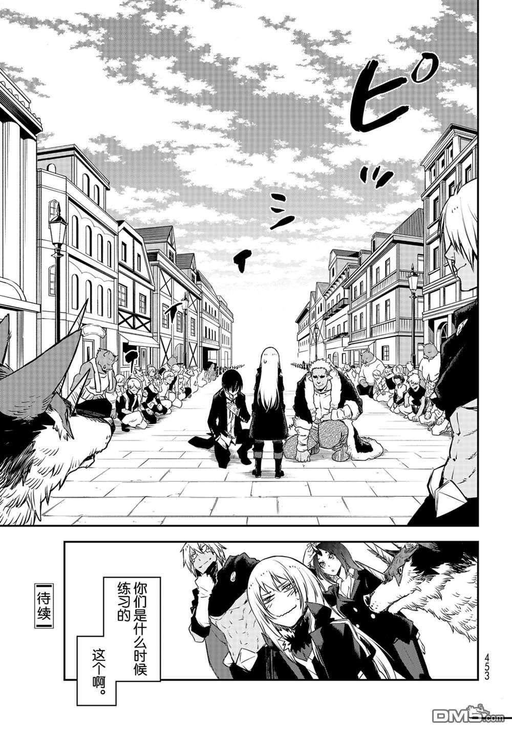 关于我转生后成为史莱姆的那件事 第87话 试看版 第43页