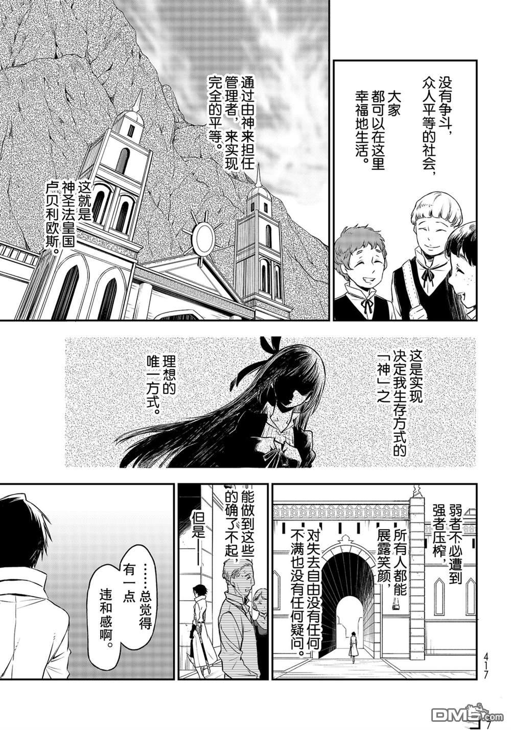 关于我转生后成为史莱姆的那件事 第87话 试看版 第7页