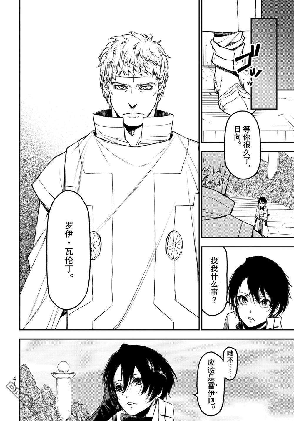 关于我转生后成为史莱姆的那件事 第87话 试看版 第8页