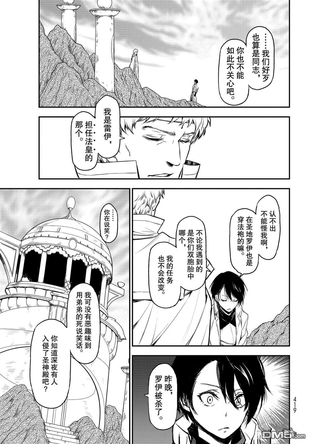 关于我转生后成为史莱姆的那件事 第87话 试看版 第9页
