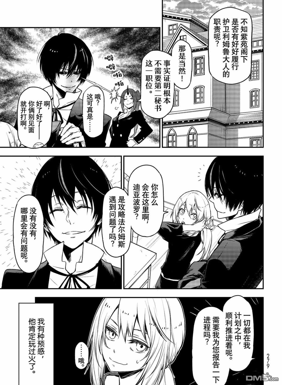 关于我转生后成为史莱姆的那件事 第88话 试看版 第1页