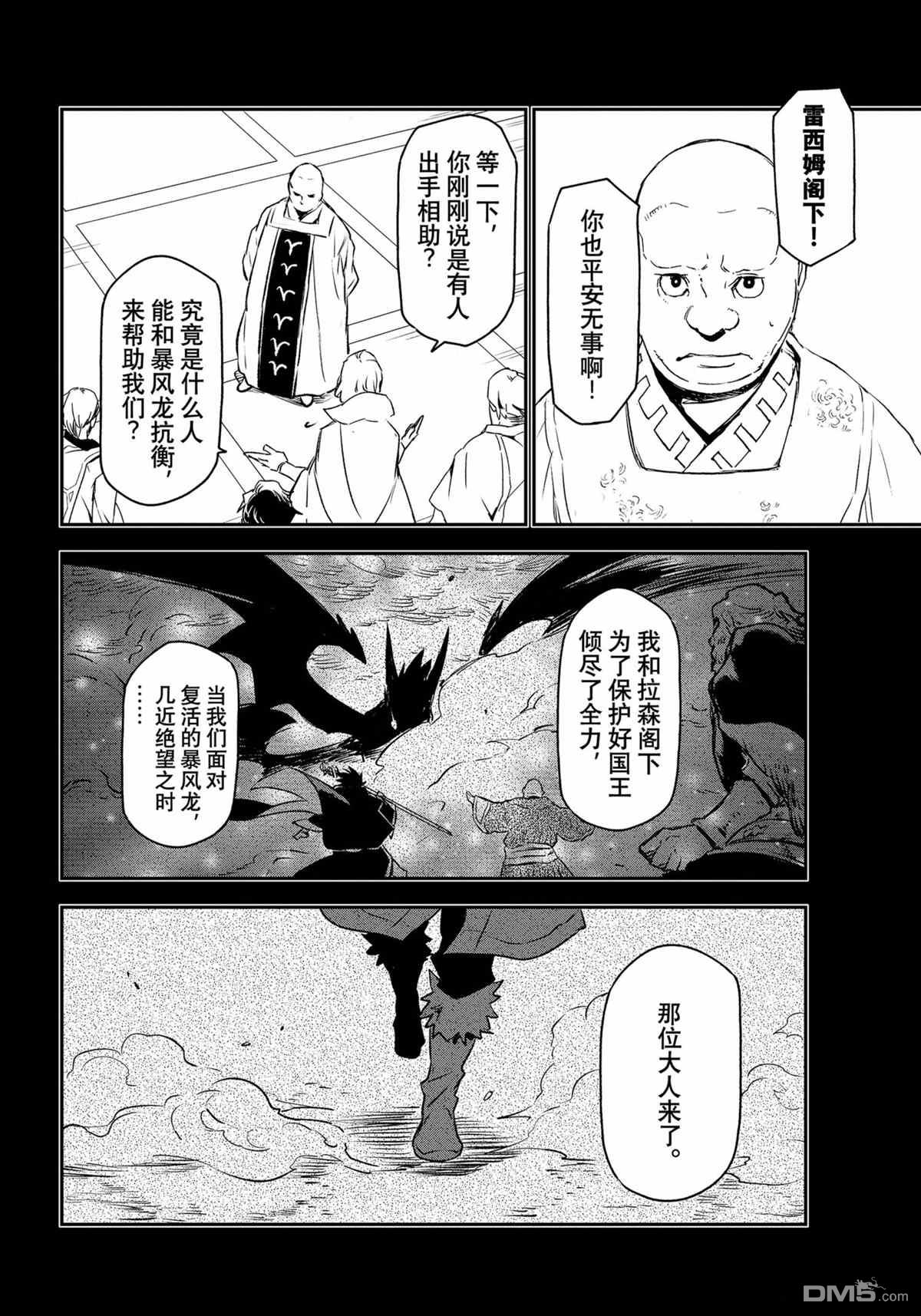 关于我转生后成为史莱姆的那件事 第88话 试看版 第10页