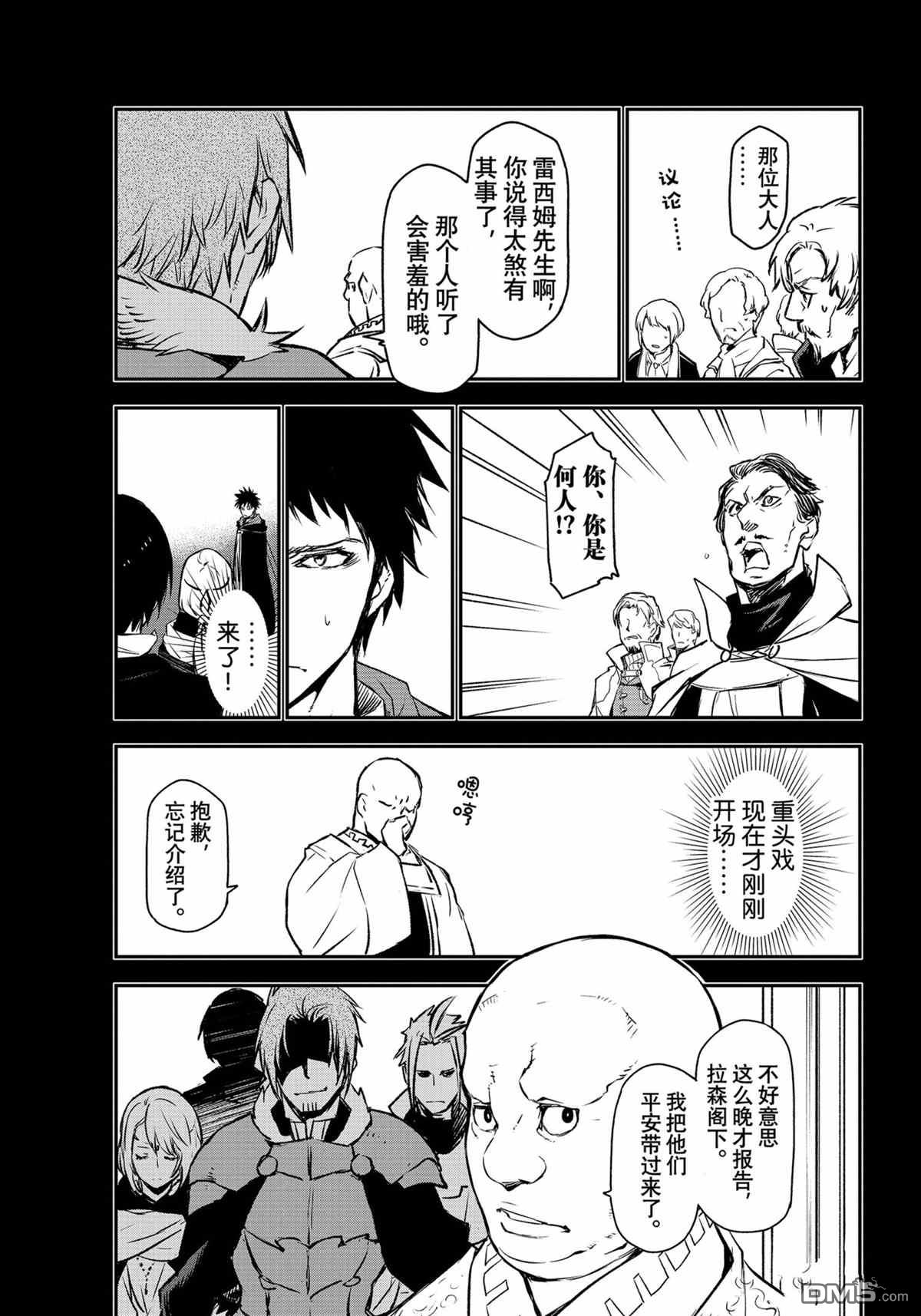 关于我转生后成为史莱姆的那件事 第88话 试看版 第11页
