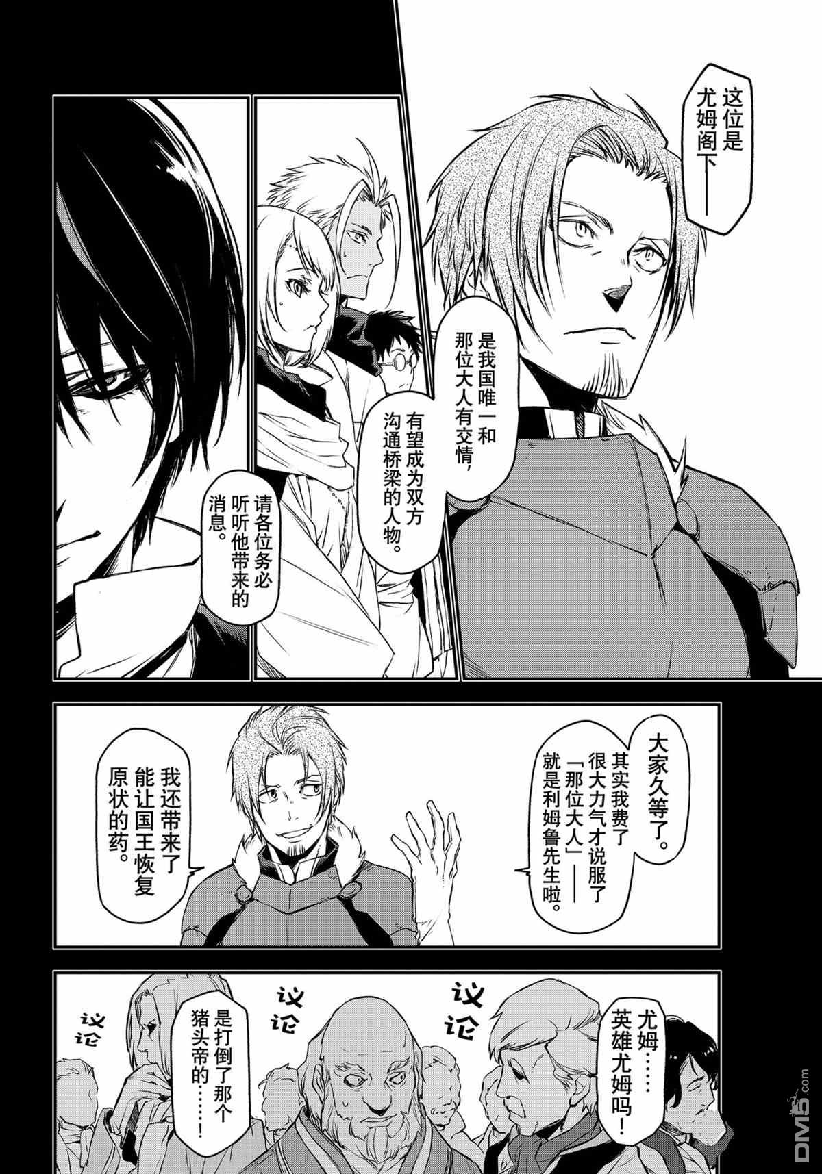 关于我转生后成为史莱姆的那件事 第88话 试看版 第12页
