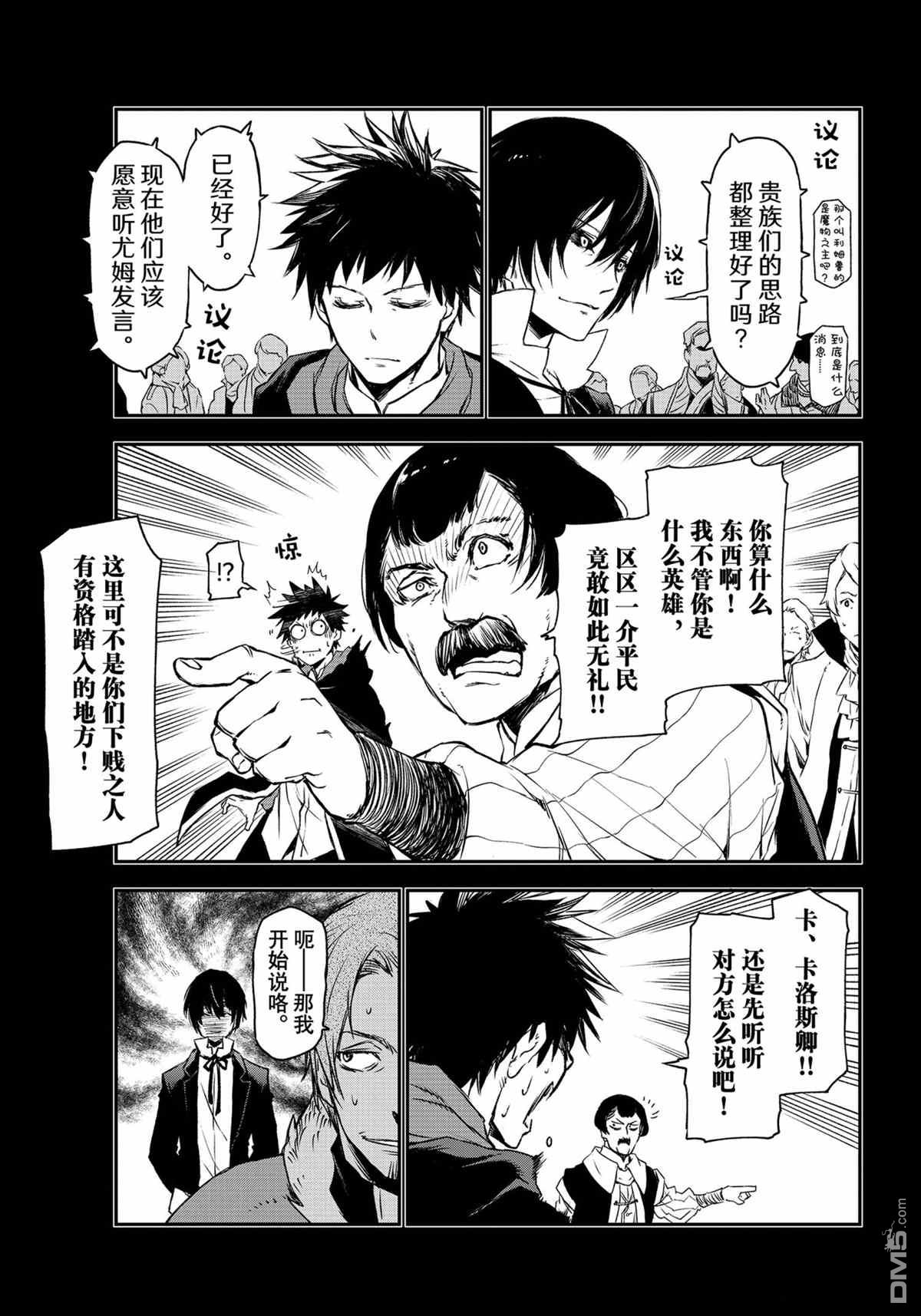 关于我转生后成为史莱姆的那件事 第88话 试看版 第13页
