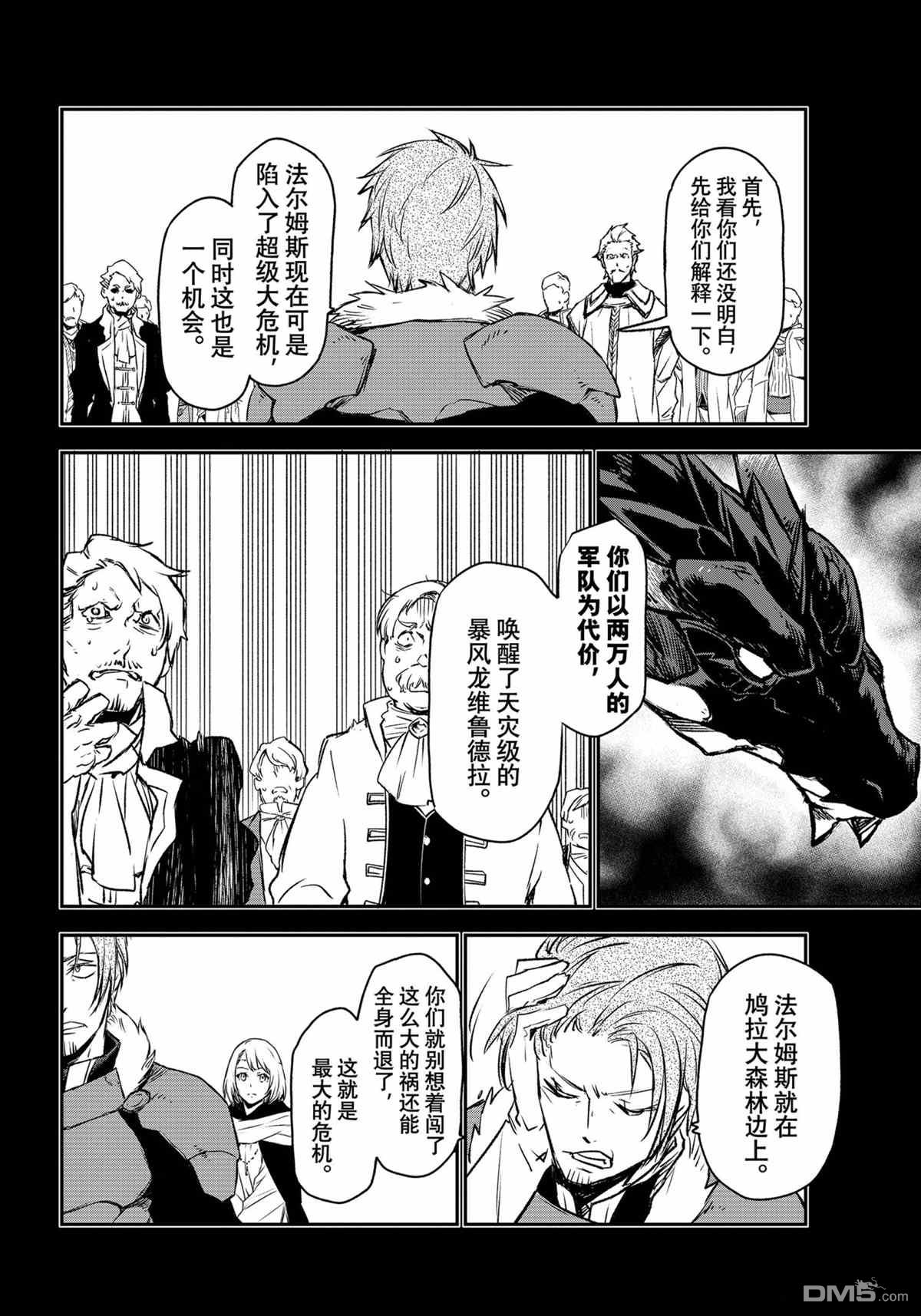 关于我转生后成为史莱姆的那件事 第88话 试看版 第14页