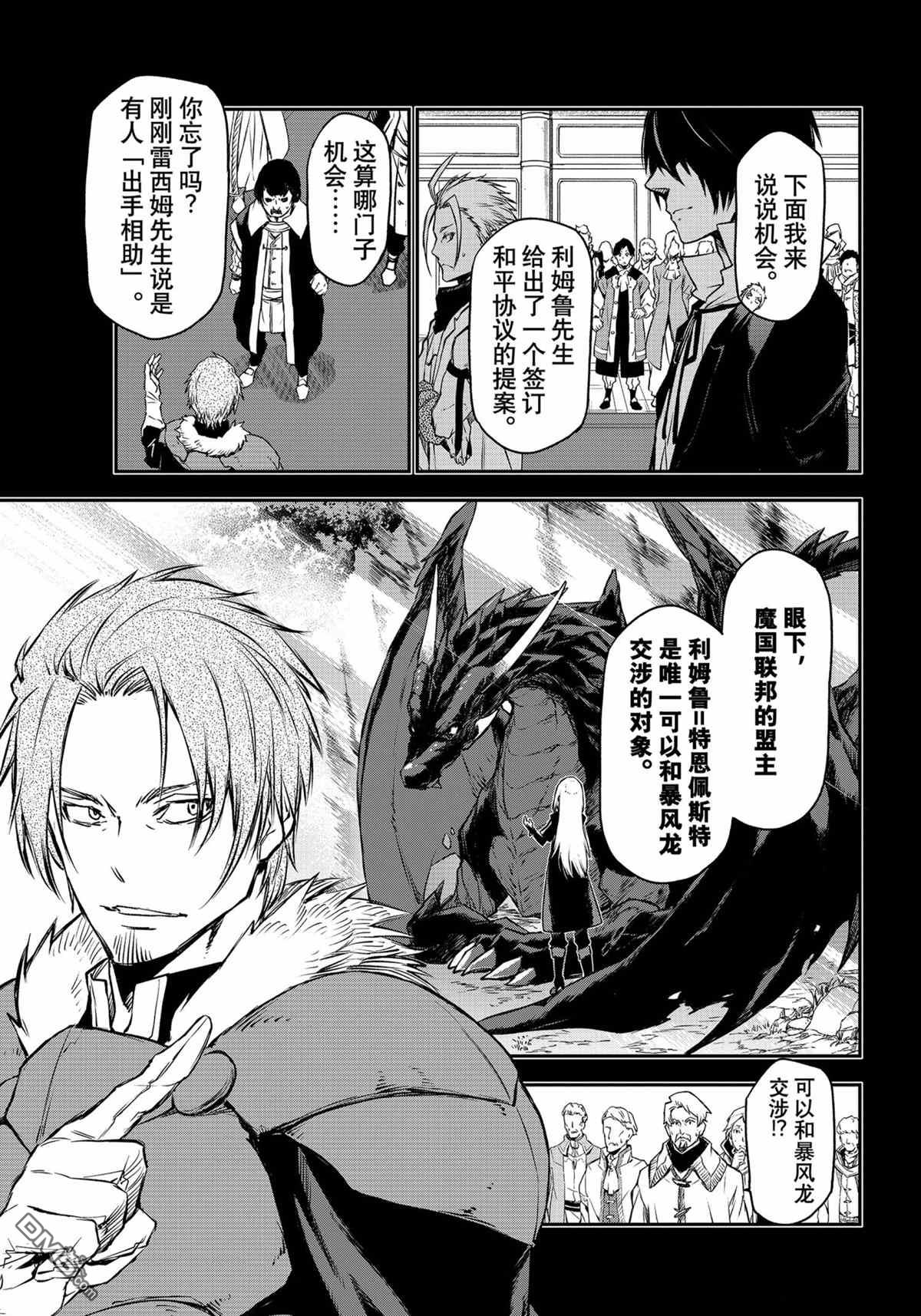 关于我转生后成为史莱姆的那件事 第88话 试看版 第15页