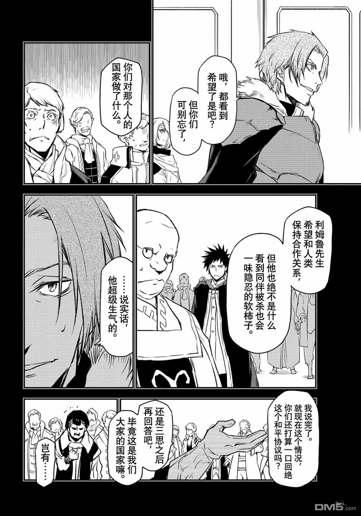 关于我转生后成为史莱姆的那件事 第88话 试看版 第16页