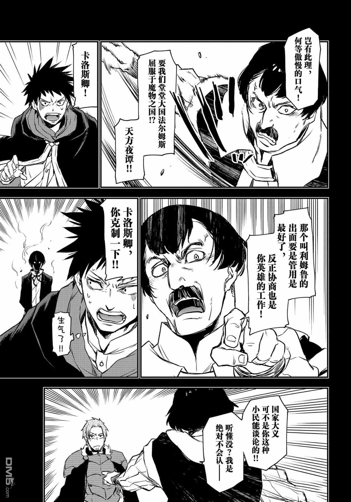 关于我转生后成为史莱姆的那件事 第88话 试看版 第17页