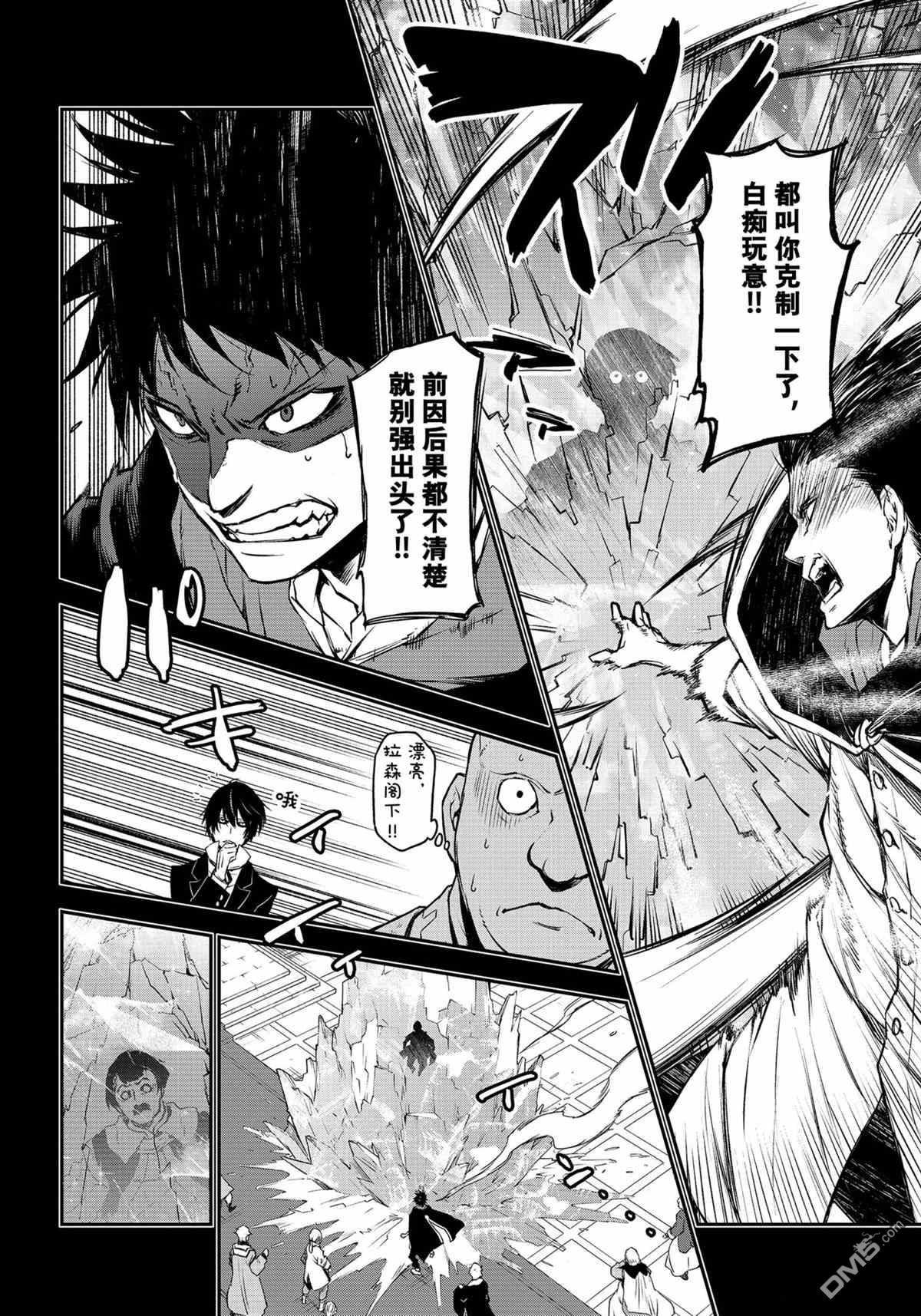 关于我转生后成为史莱姆的那件事 第88话 试看版 第18页