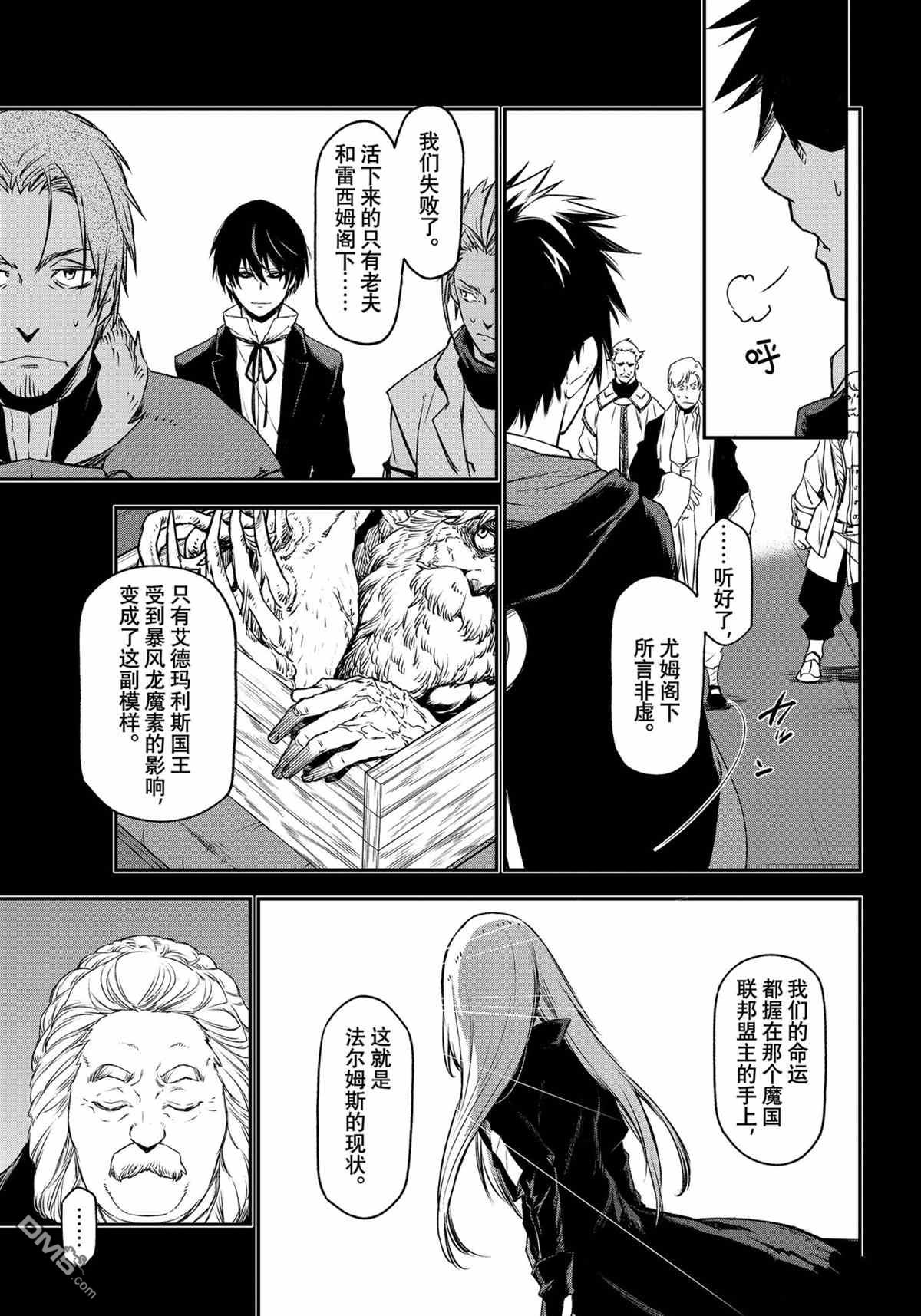 关于我转生后成为史莱姆的那件事 第88话 试看版 第19页