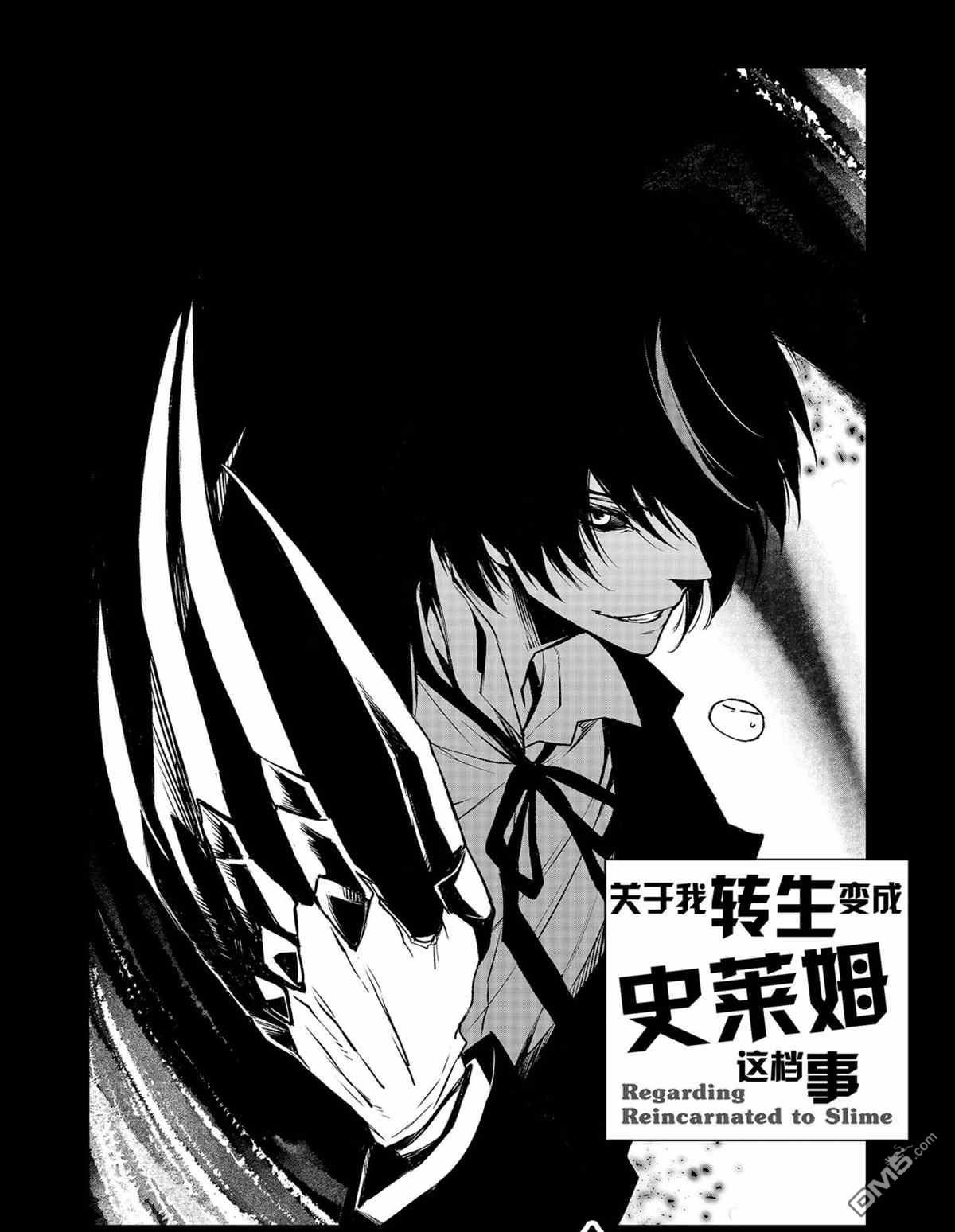 关于我转生后成为史莱姆的那件事 第88话 试看版 第2页
