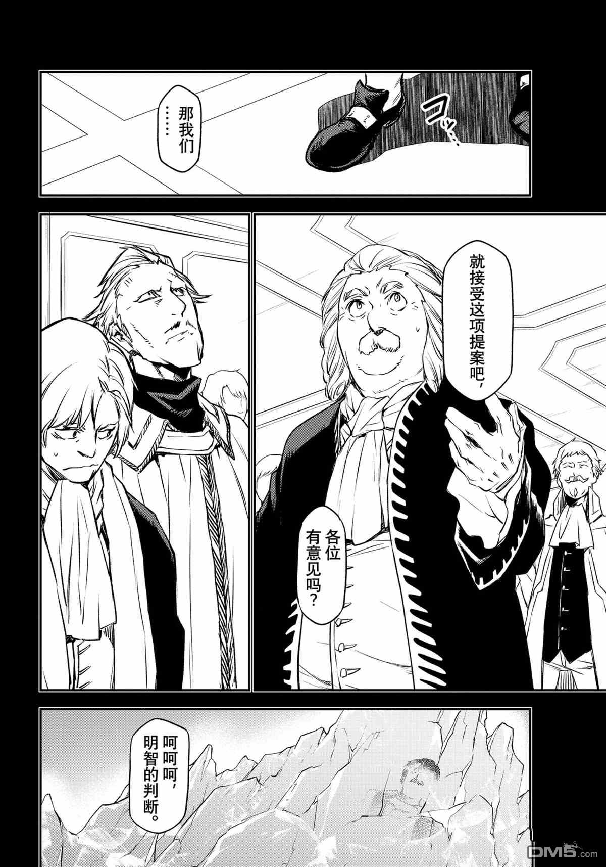 关于我转生后成为史莱姆的那件事 第88话 试看版 第20页