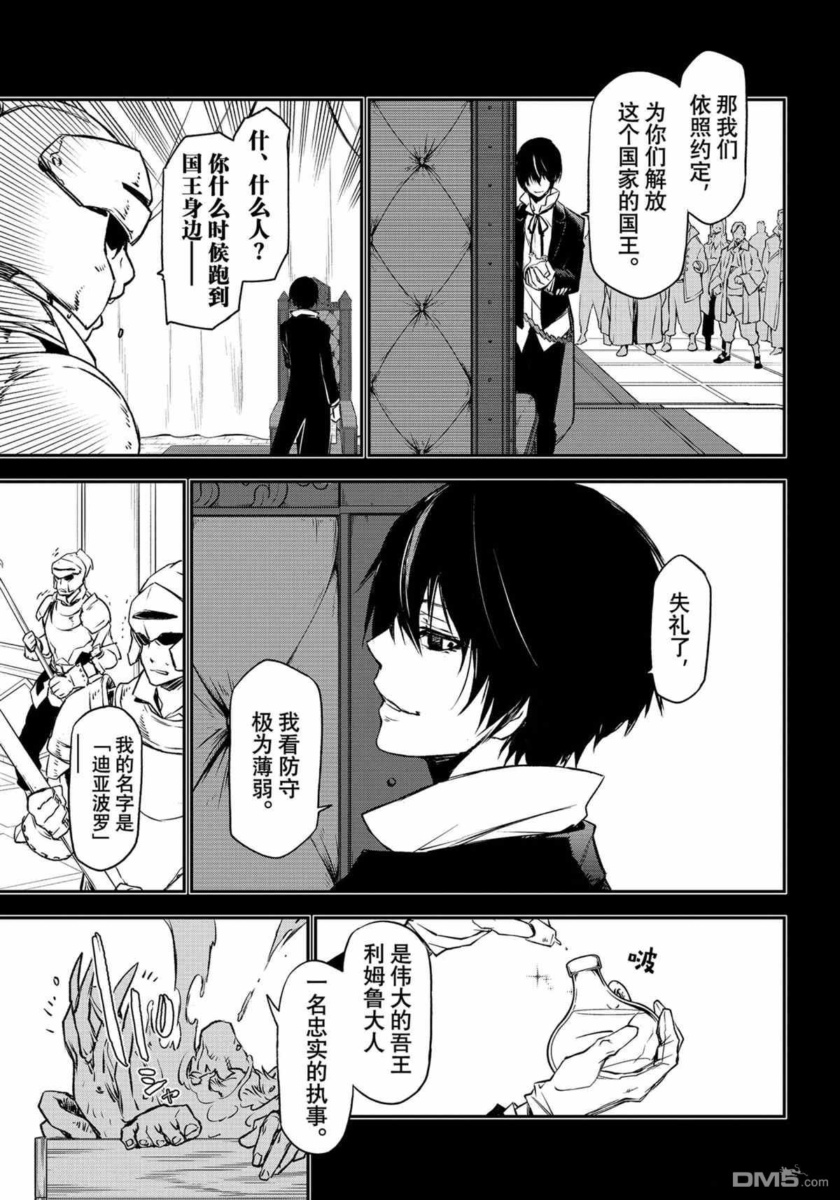 关于我转生后成为史莱姆的那件事 第88话 试看版 第21页