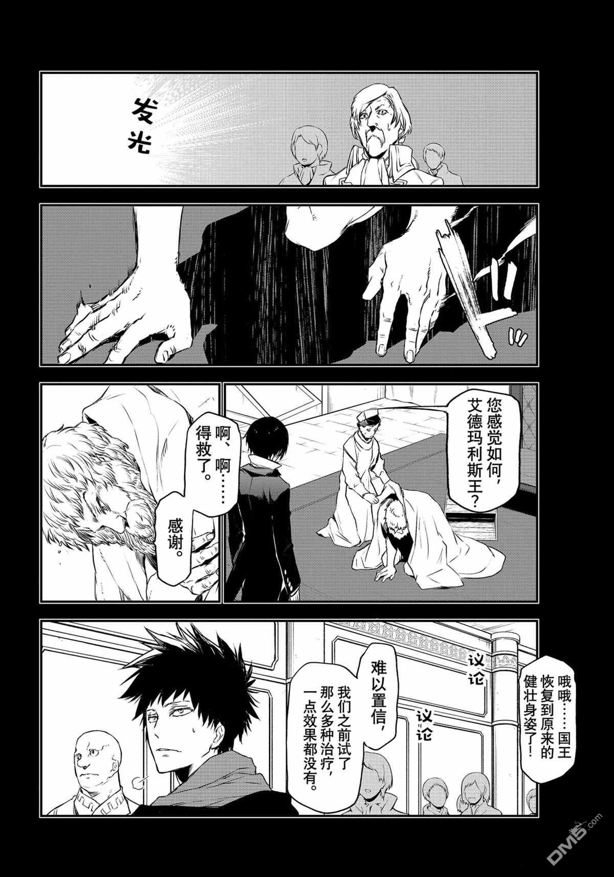 关于我转生后成为史莱姆的那件事 第88话 试看版 第22页