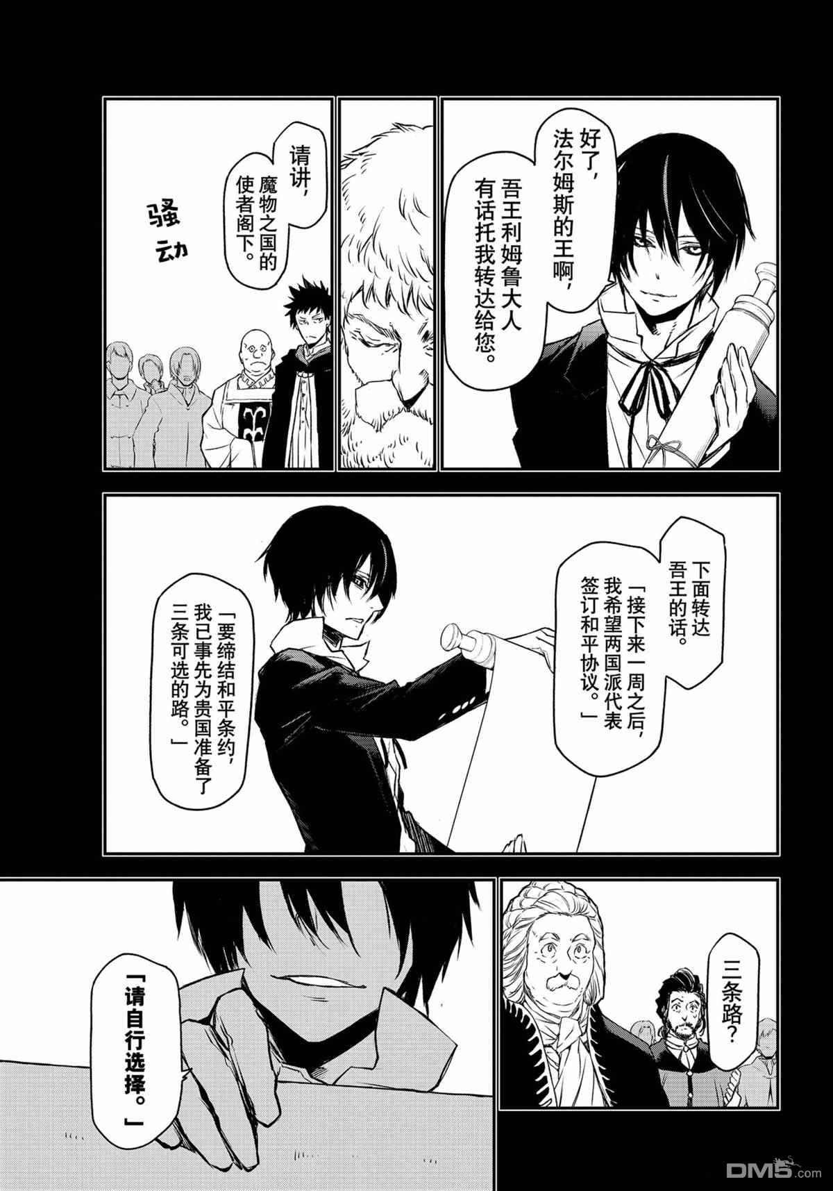 关于我转生后成为史莱姆的那件事 第88话 试看版 第23页