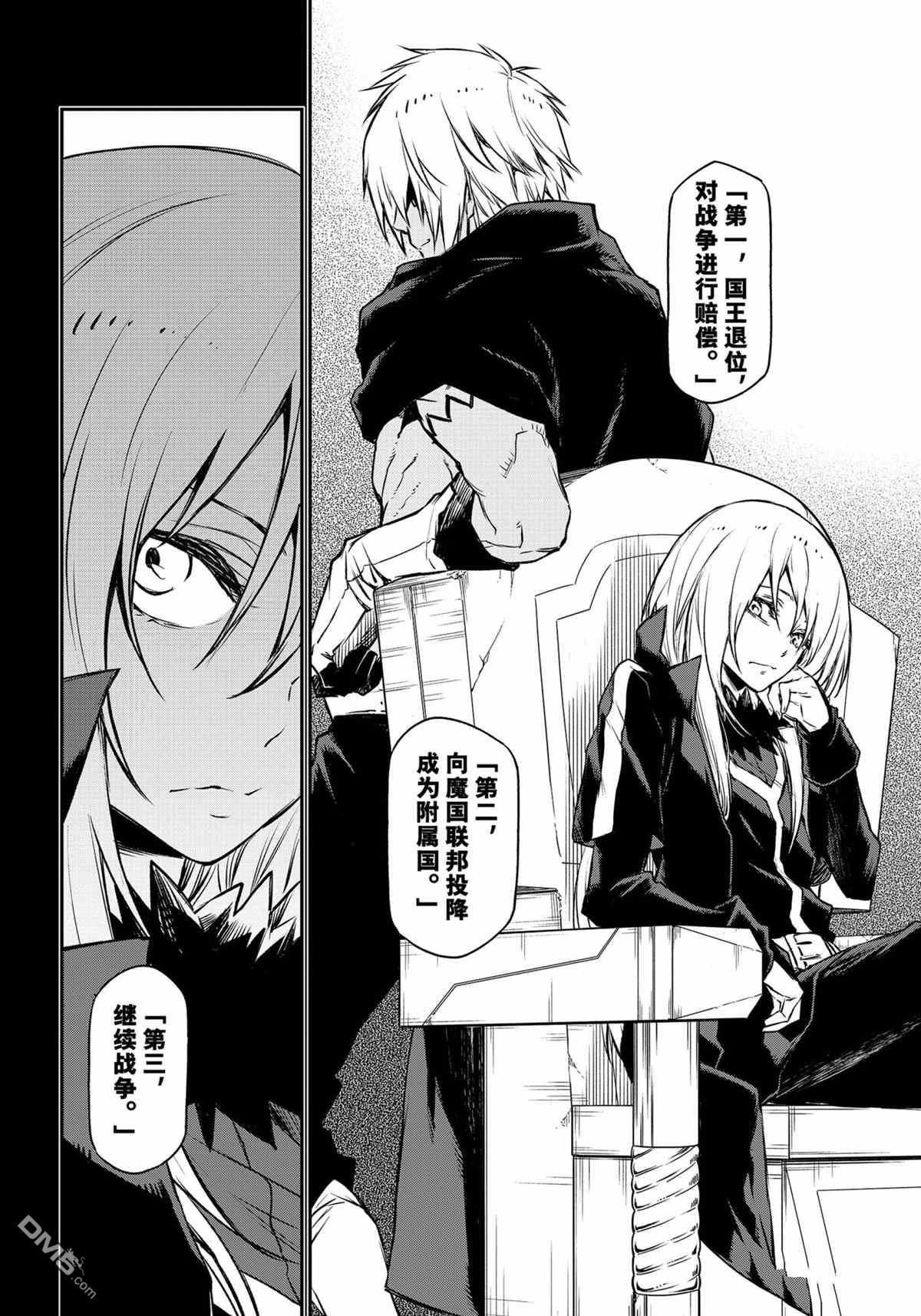 关于我转生后成为史莱姆的那件事 第88话 试看版 第24页
