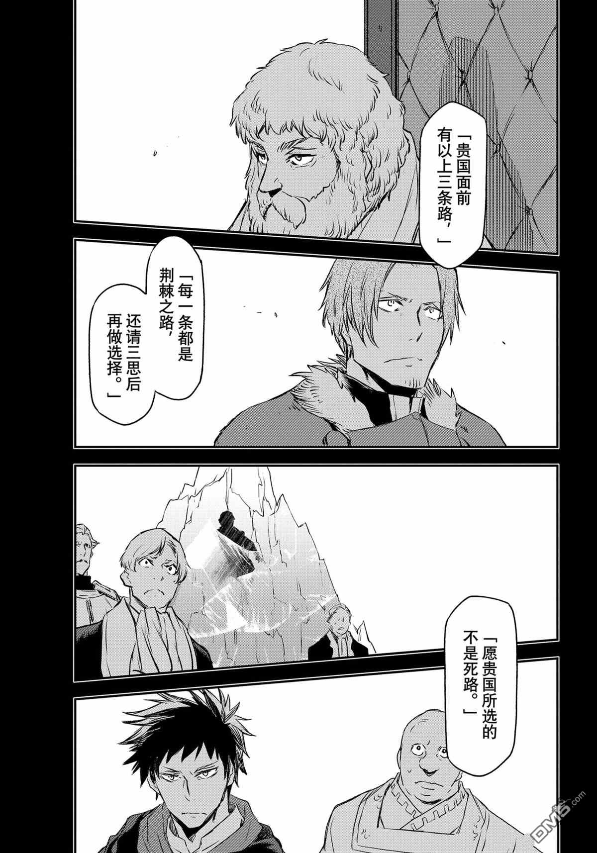 关于我转生后成为史莱姆的那件事 第88话 试看版 第25页