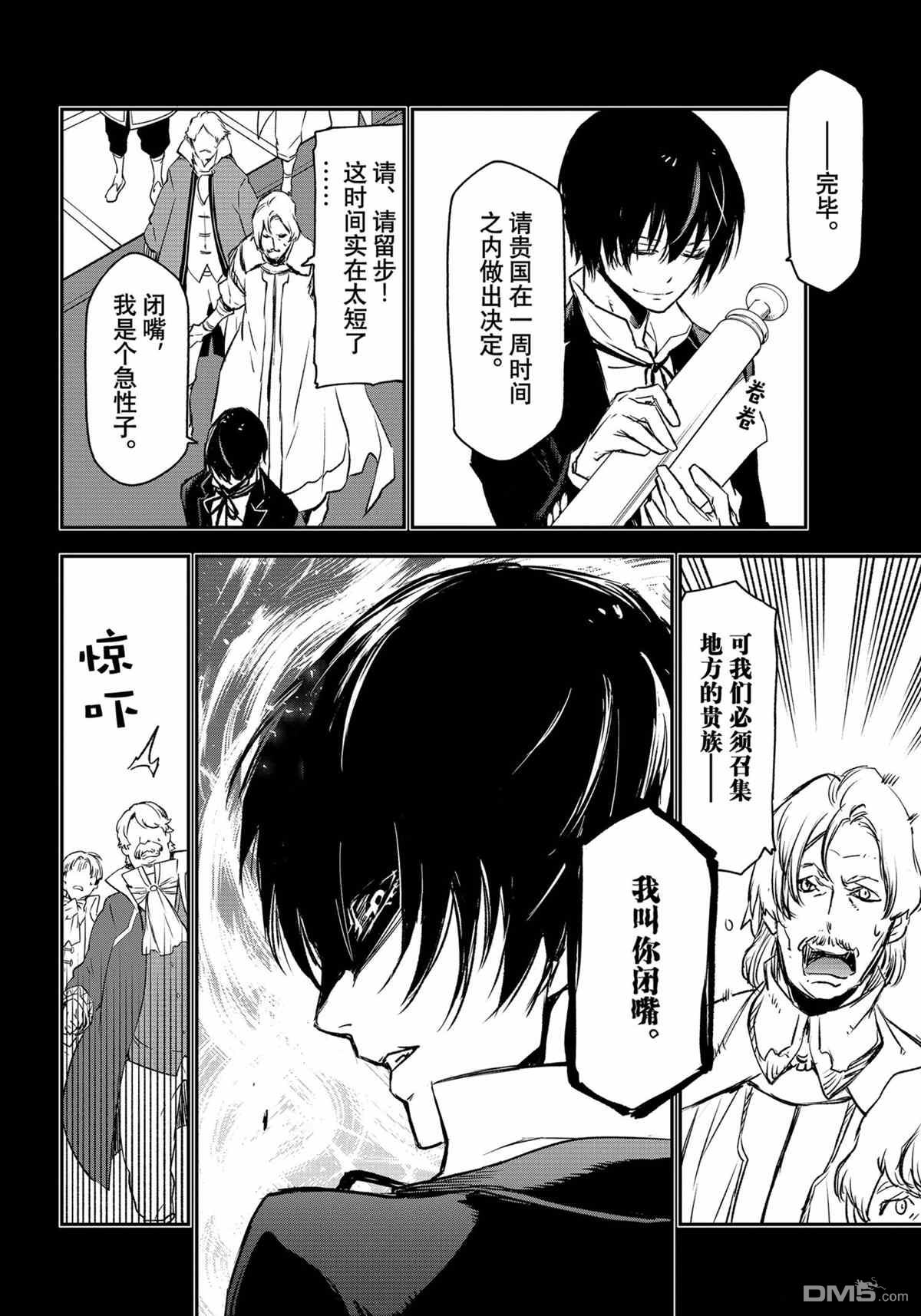 关于我转生后成为史莱姆的那件事 第88话 试看版 第26页