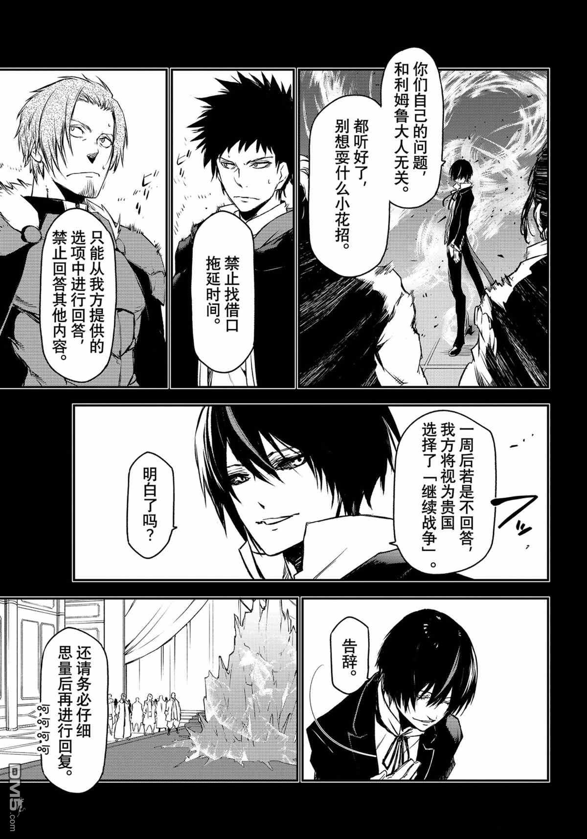 关于我转生后成为史莱姆的那件事 第88话 试看版 第27页