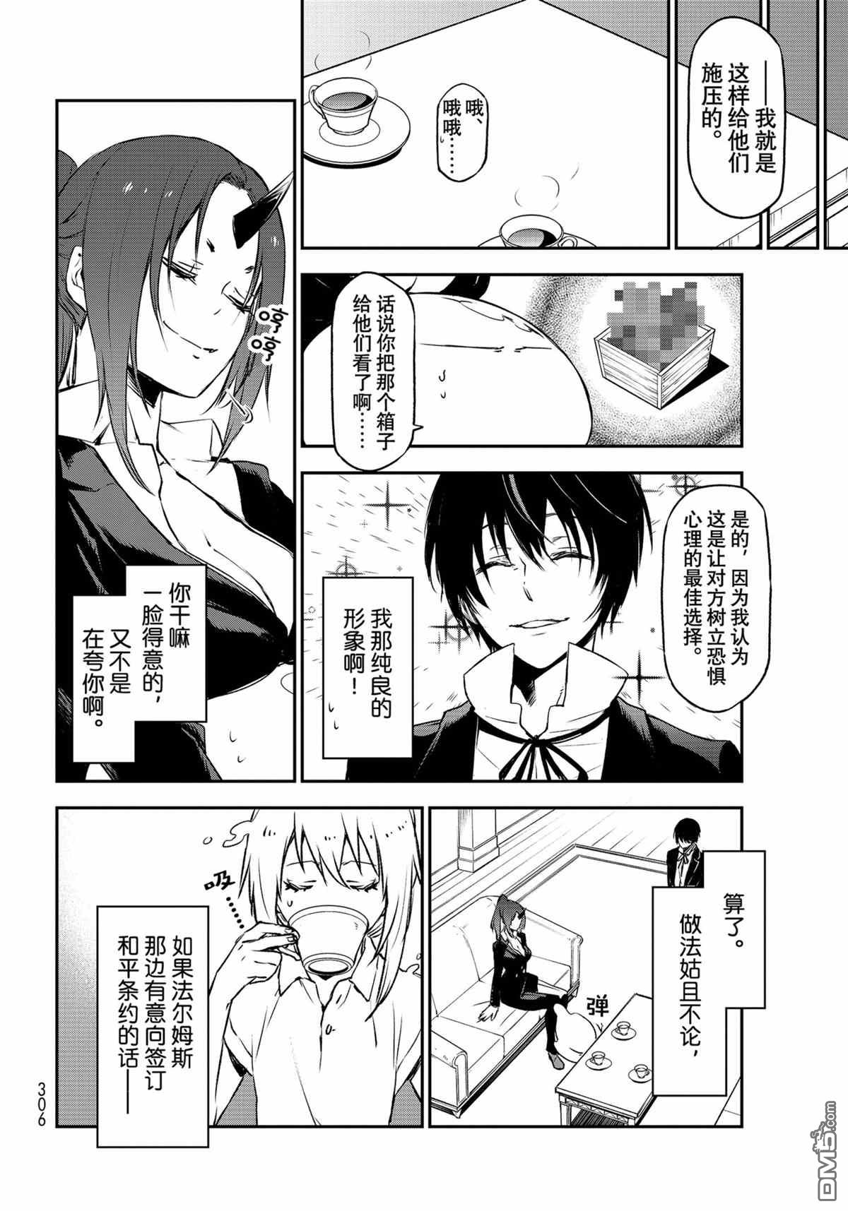 关于我转生后成为史莱姆的那件事 第88话 试看版 第28页
