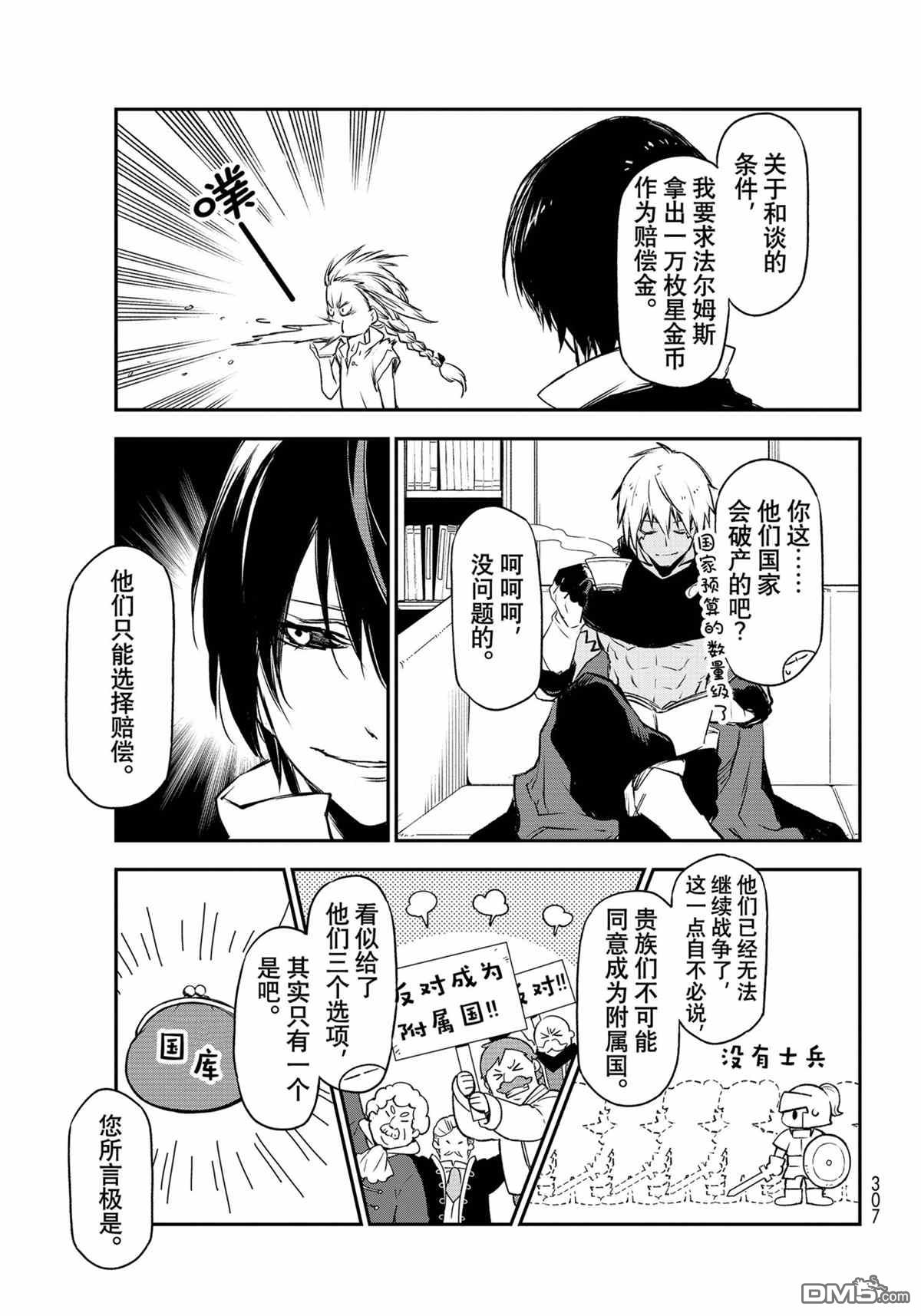 关于我转生后成为史莱姆的那件事 第88话 试看版 第29页