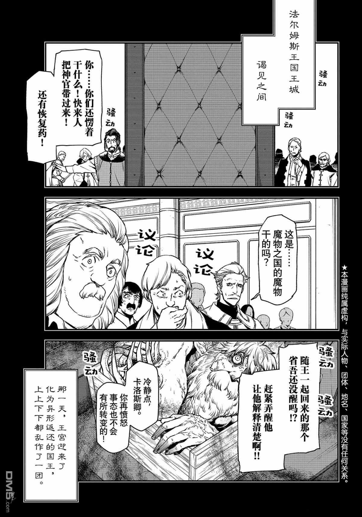 关于我转生后成为史莱姆的那件事 第88话 试看版 第3页