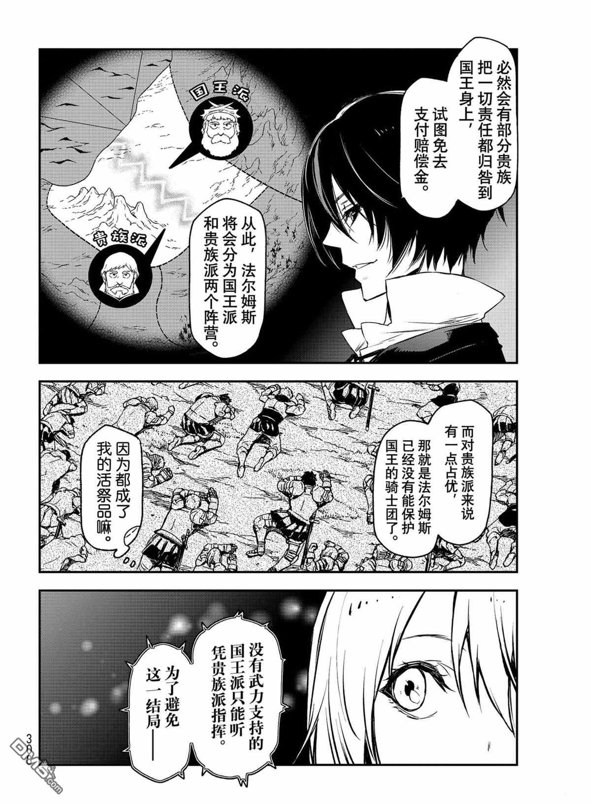 关于我转生后成为史莱姆的那件事 第88话 试看版 第30页