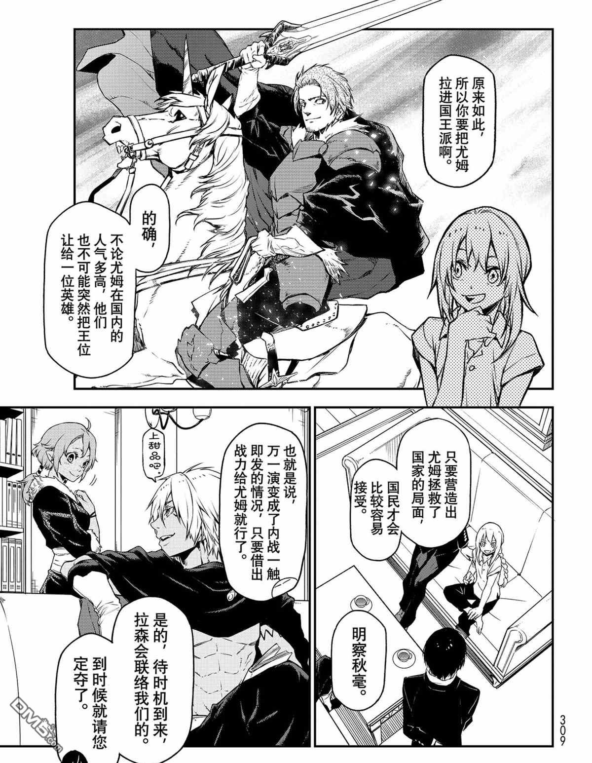 关于我转生后成为史莱姆的那件事 第88话 试看版 第31页