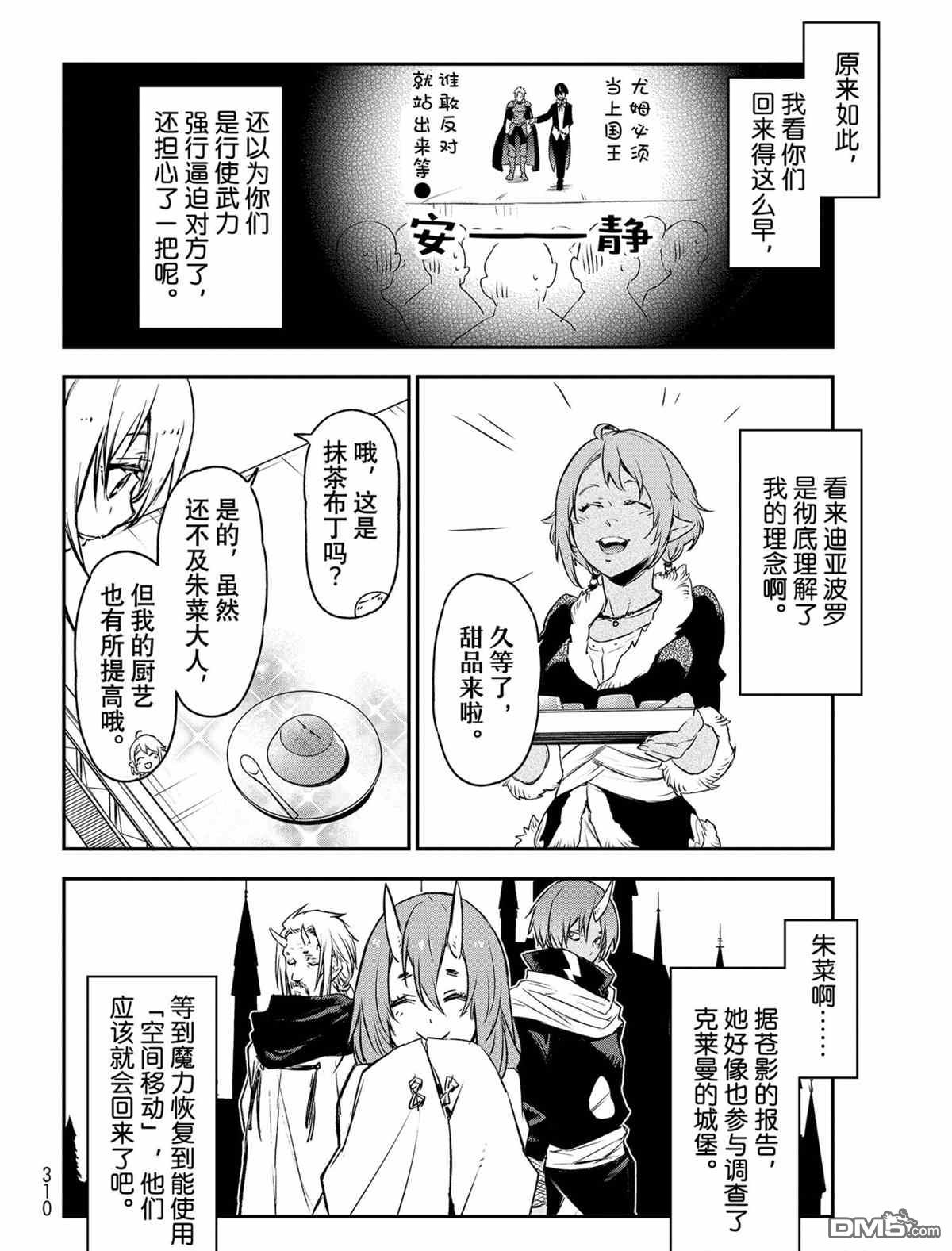 关于我转生后成为史莱姆的那件事 第88话 试看版 第32页