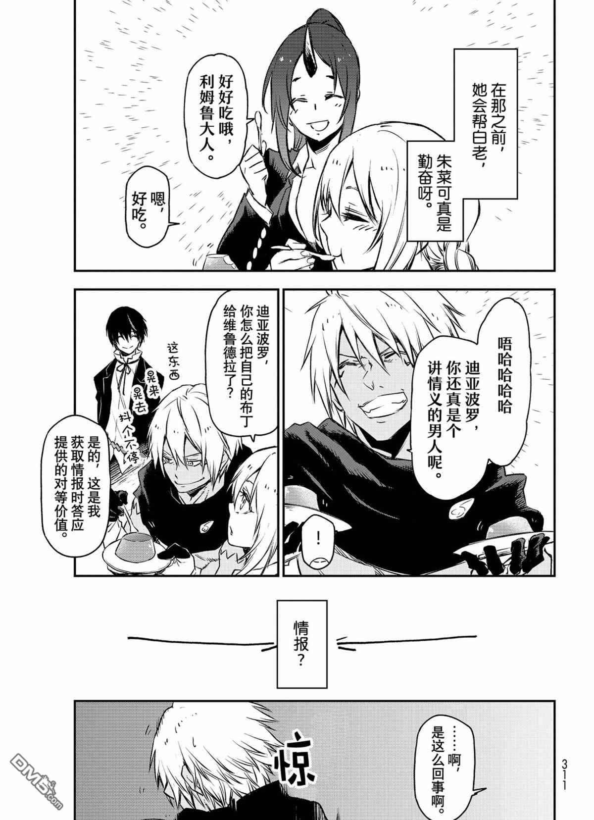 关于我转生后成为史莱姆的那件事 第88话 试看版 第33页