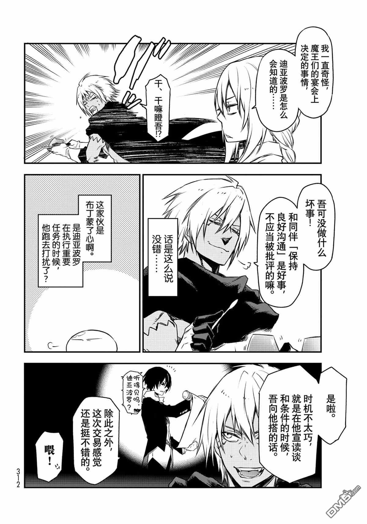 关于我转生后成为史莱姆的那件事 第88话 试看版 第34页