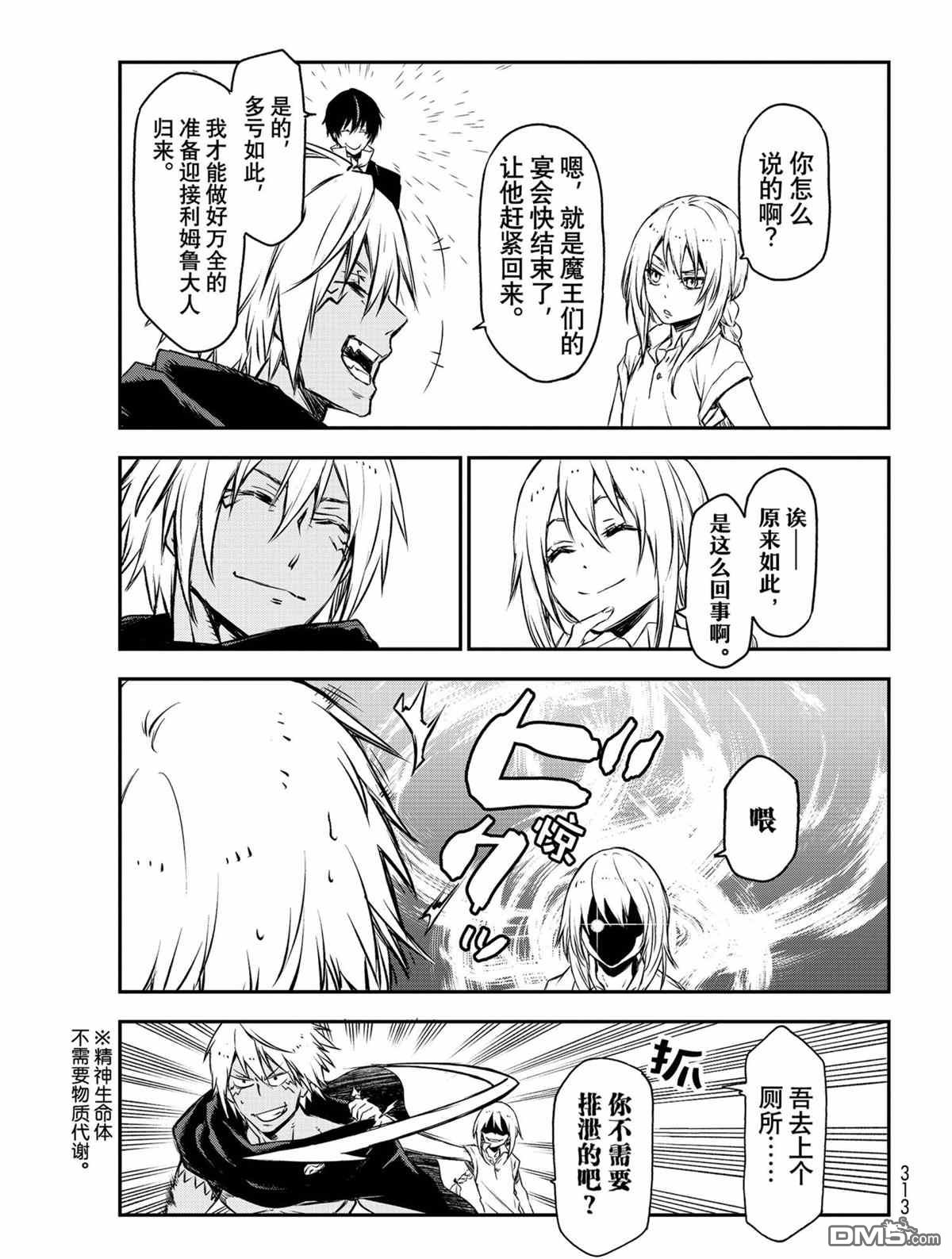 关于我转生后成为史莱姆的那件事 第88话 试看版 第35页