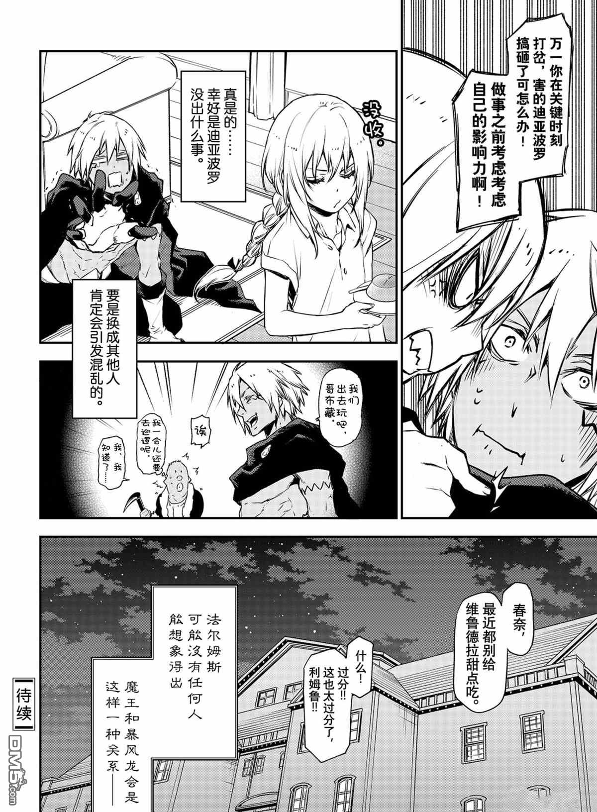关于我转生后成为史莱姆的那件事 第88话 试看版 第36页