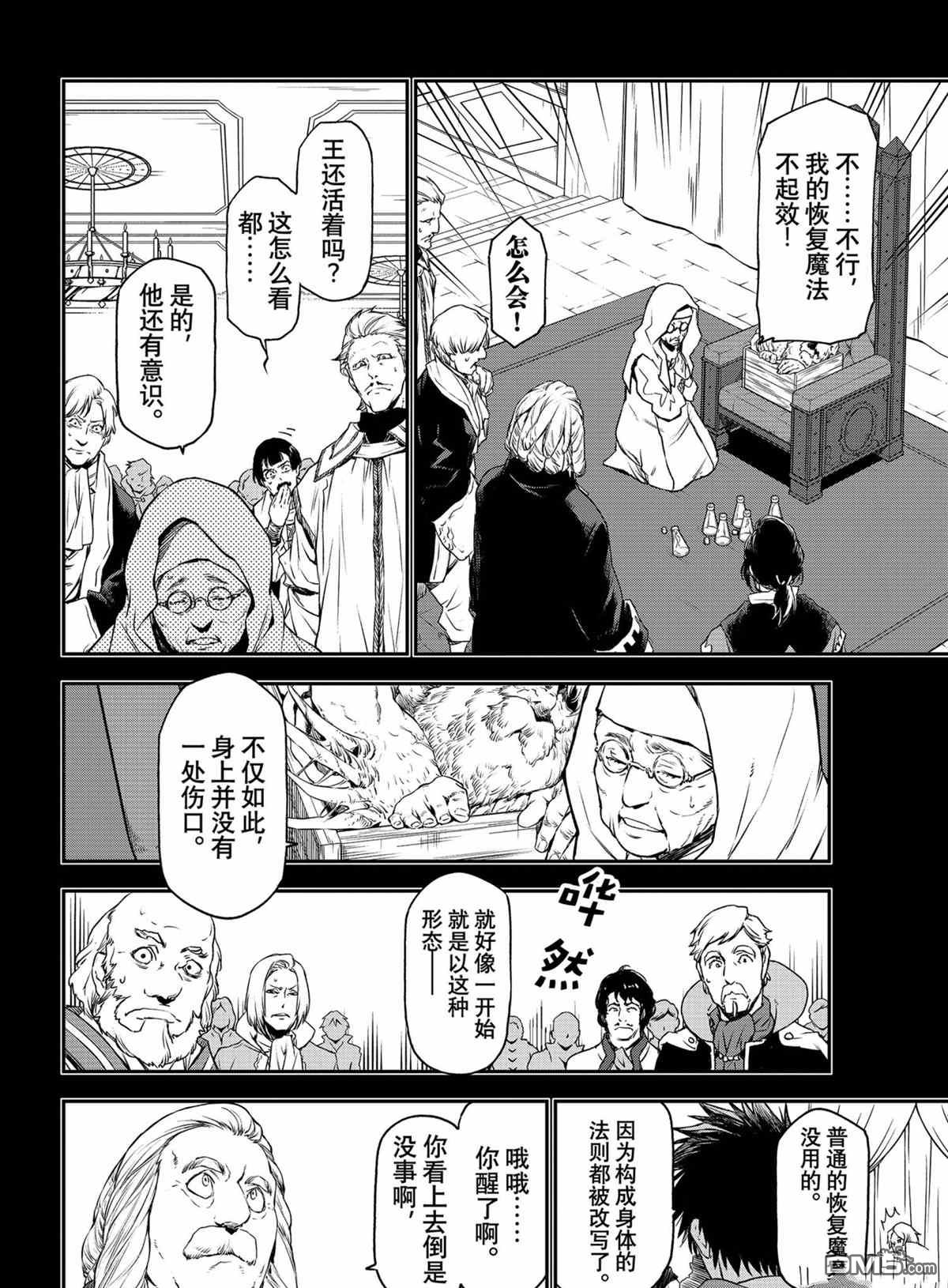 关于我转生后成为史莱姆的那件事 第88话 试看版 第4页