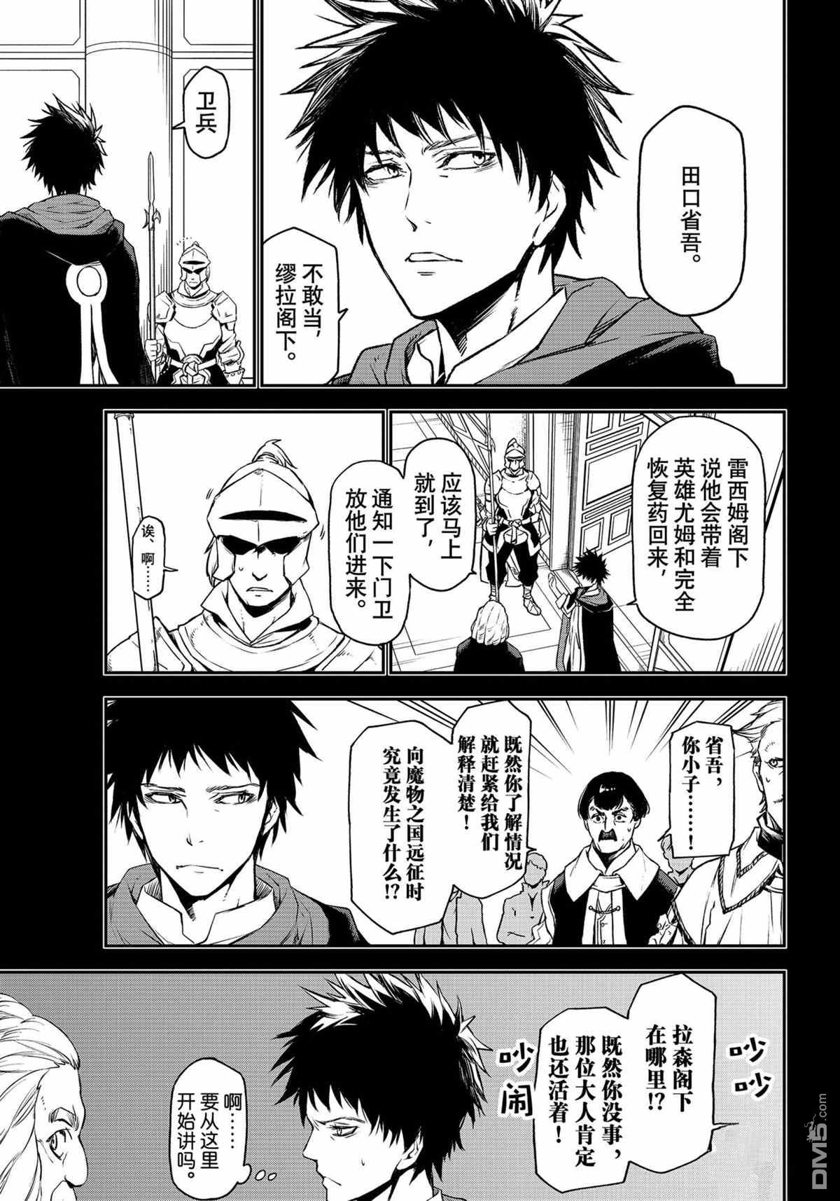 关于我转生后成为史莱姆的那件事 第88话 试看版 第5页