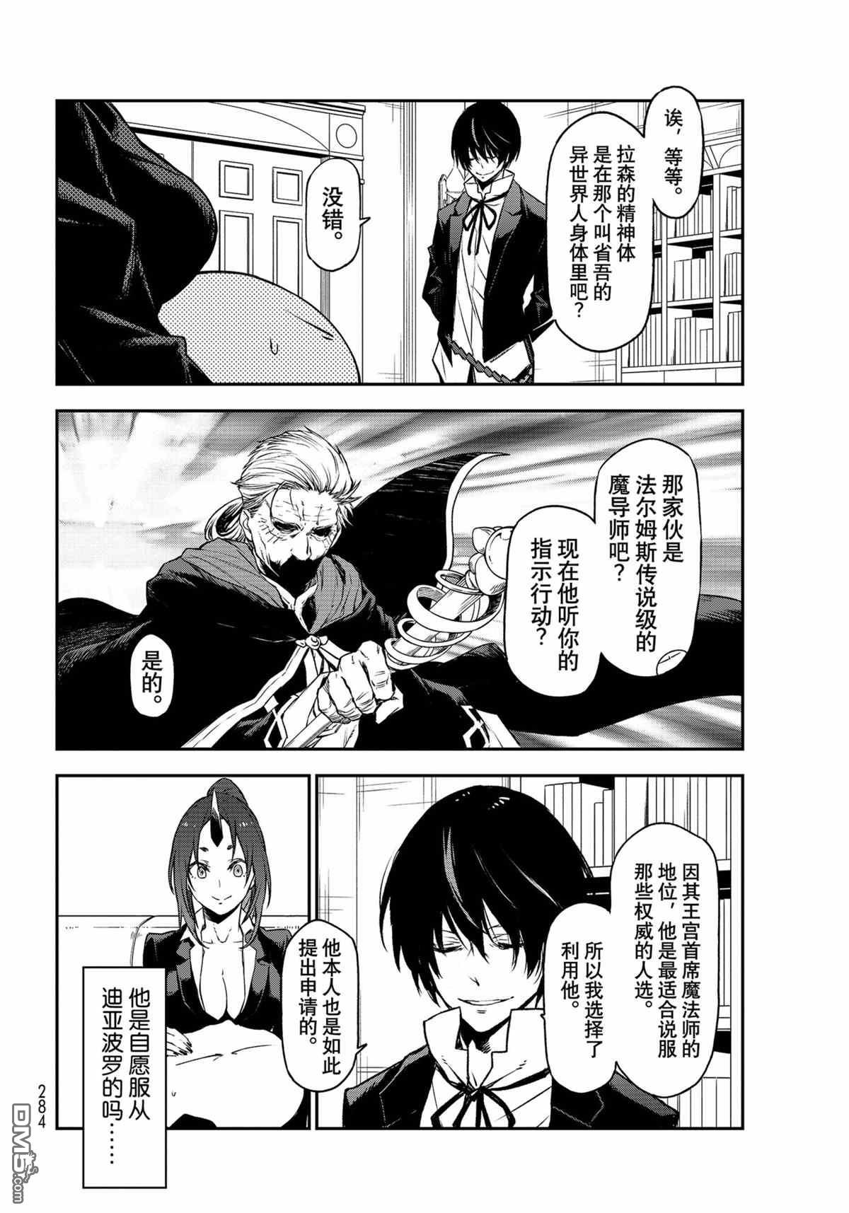关于我转生后成为史莱姆的那件事 第88话 试看版 第6页