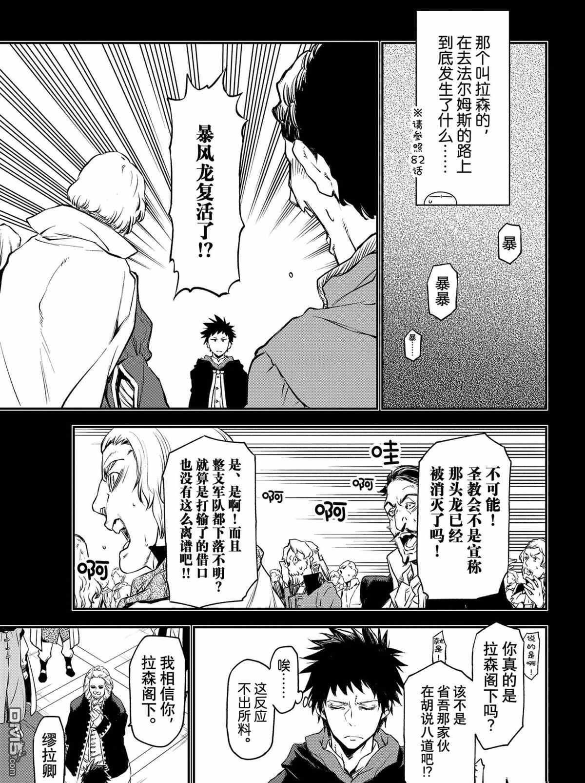 关于我转生后成为史莱姆的那件事 第88话 试看版 第7页