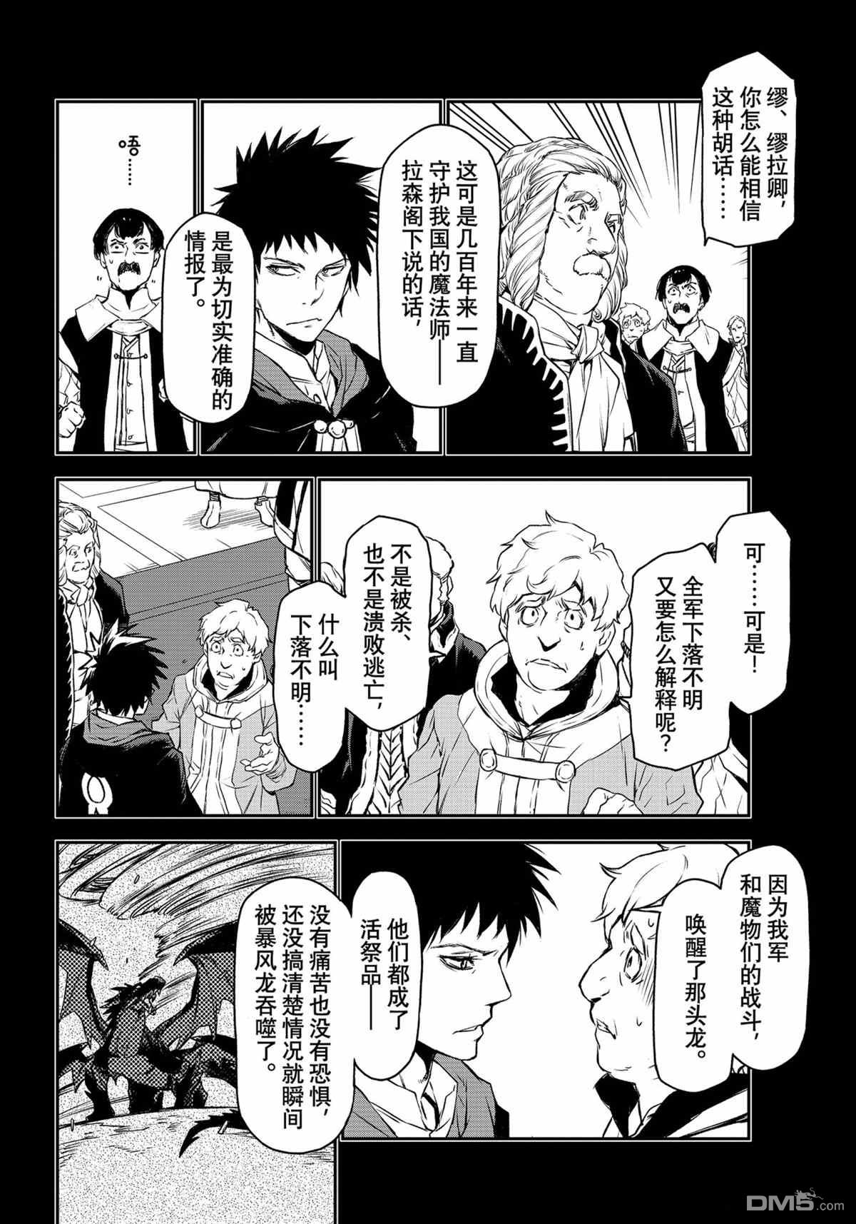 关于我转生后成为史莱姆的那件事 第88话 试看版 第8页