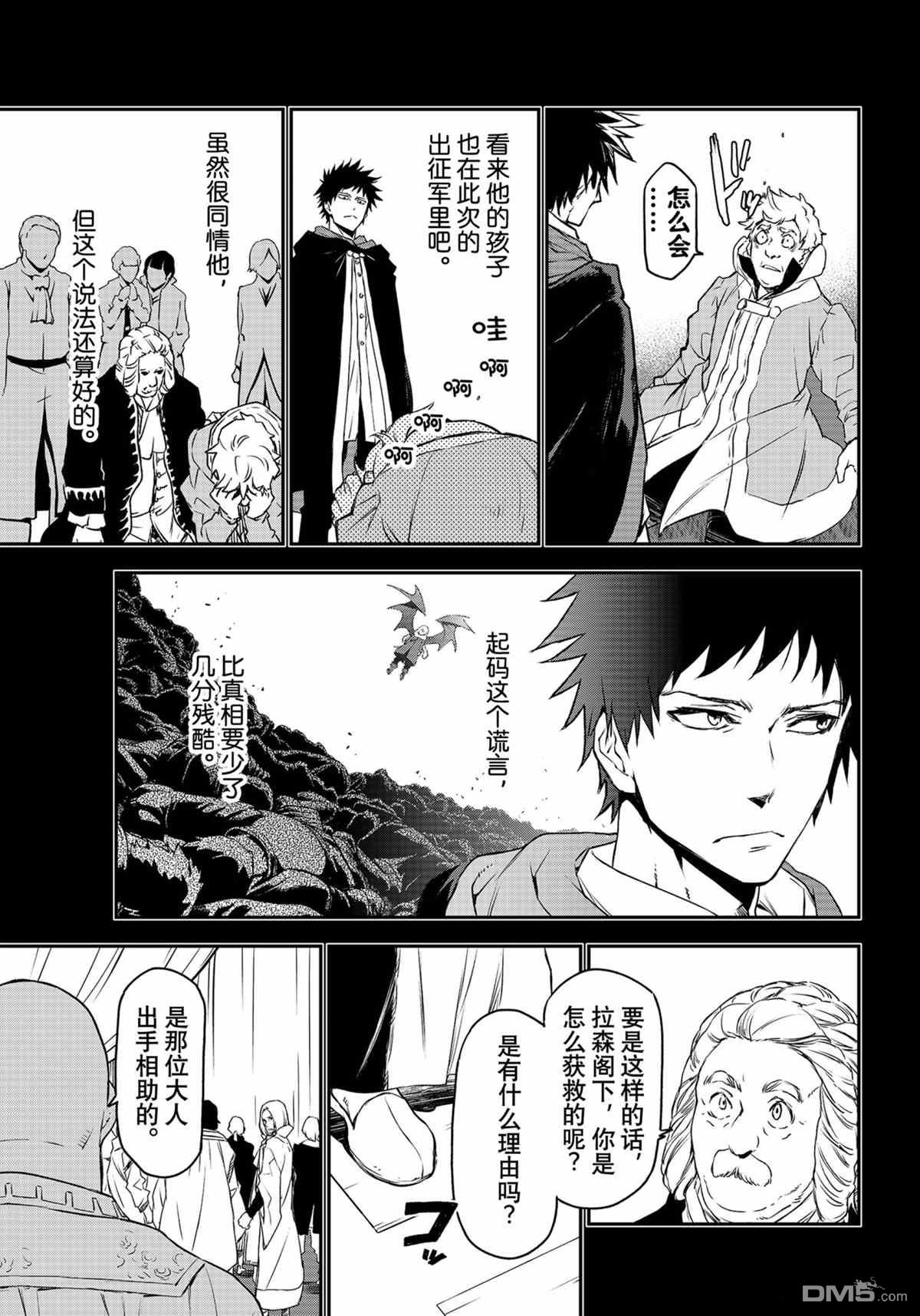 关于我转生后成为史莱姆的那件事 第88话 试看版 第9页